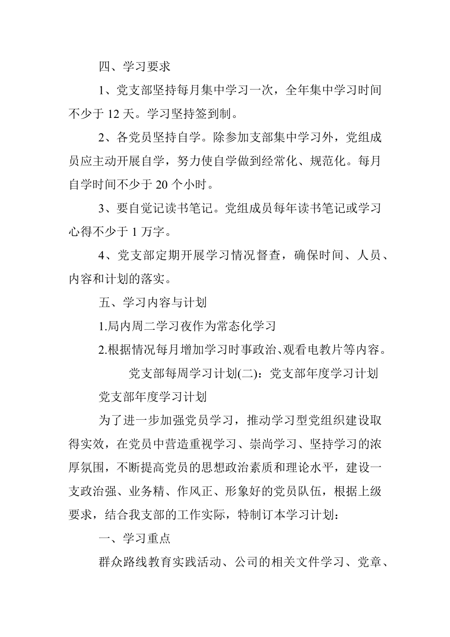 党支部每周学习计划.docx_第2页