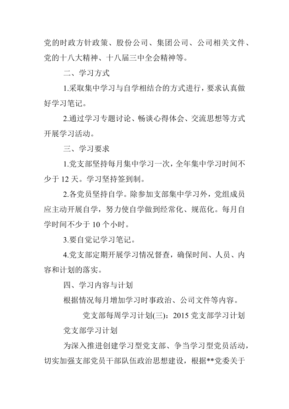 党支部每周学习计划.docx_第3页