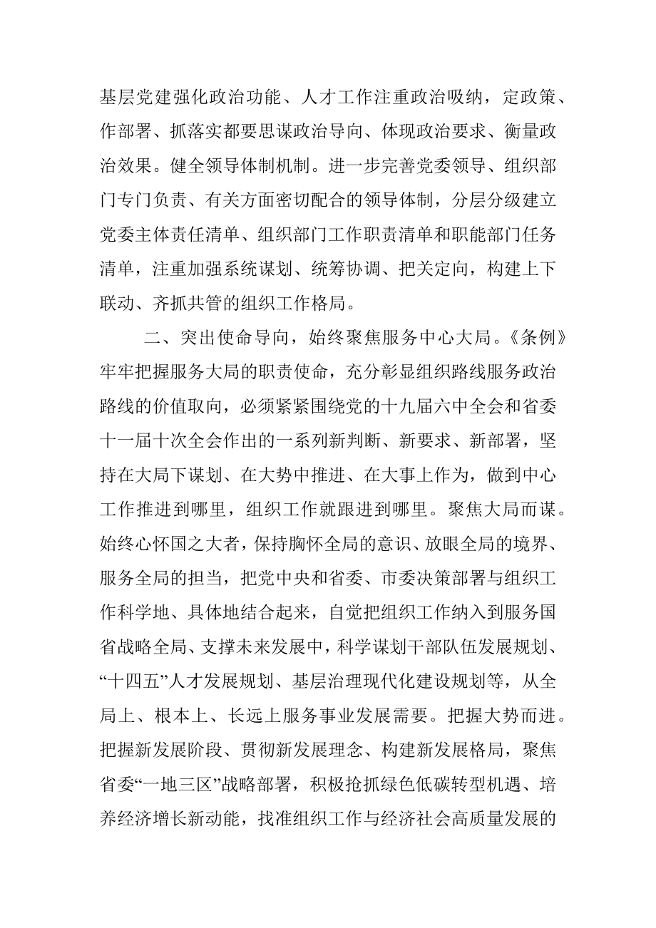 组织部长学习贯彻组织工作条例研讨发言.docx_第2页