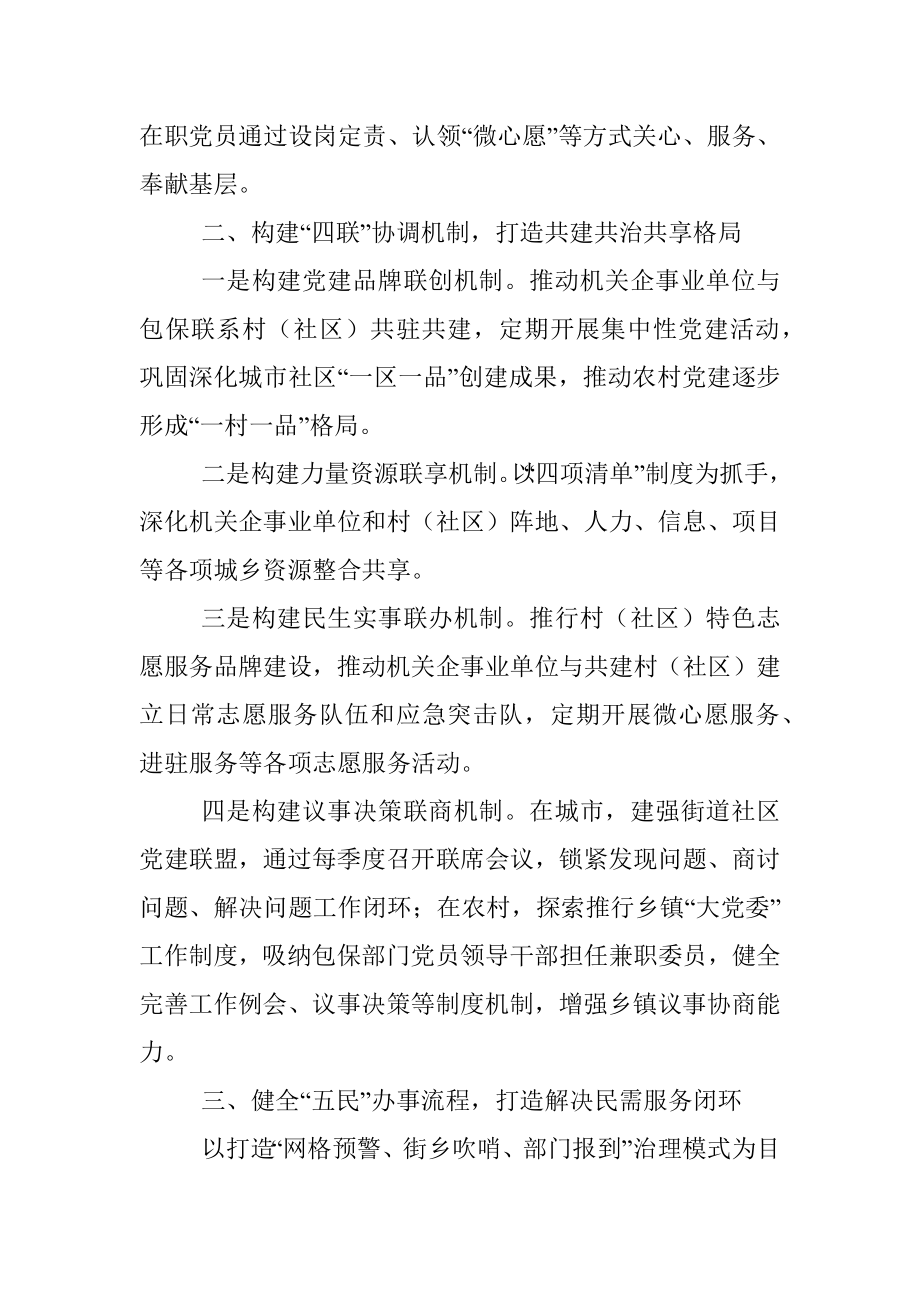 党建引领基层治理经验交流材料_1.docx_第2页