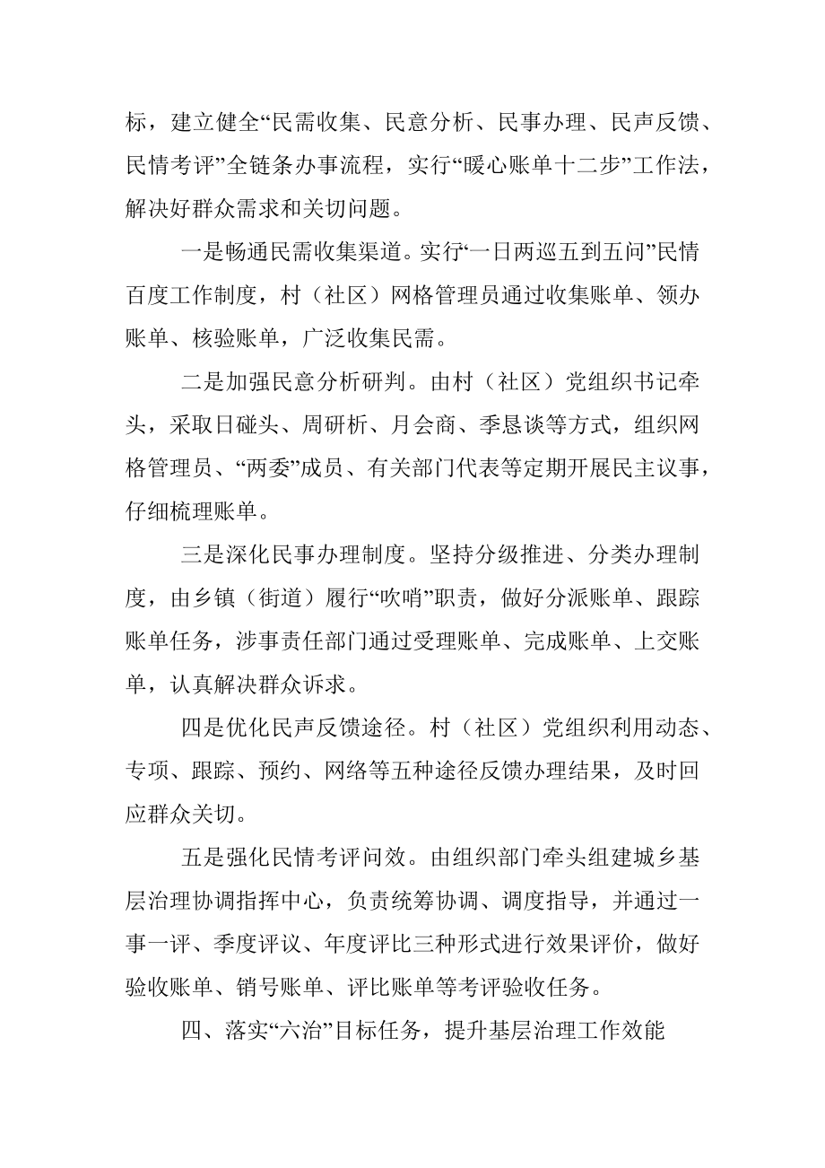 党建引领基层治理经验交流材料_1.docx_第3页