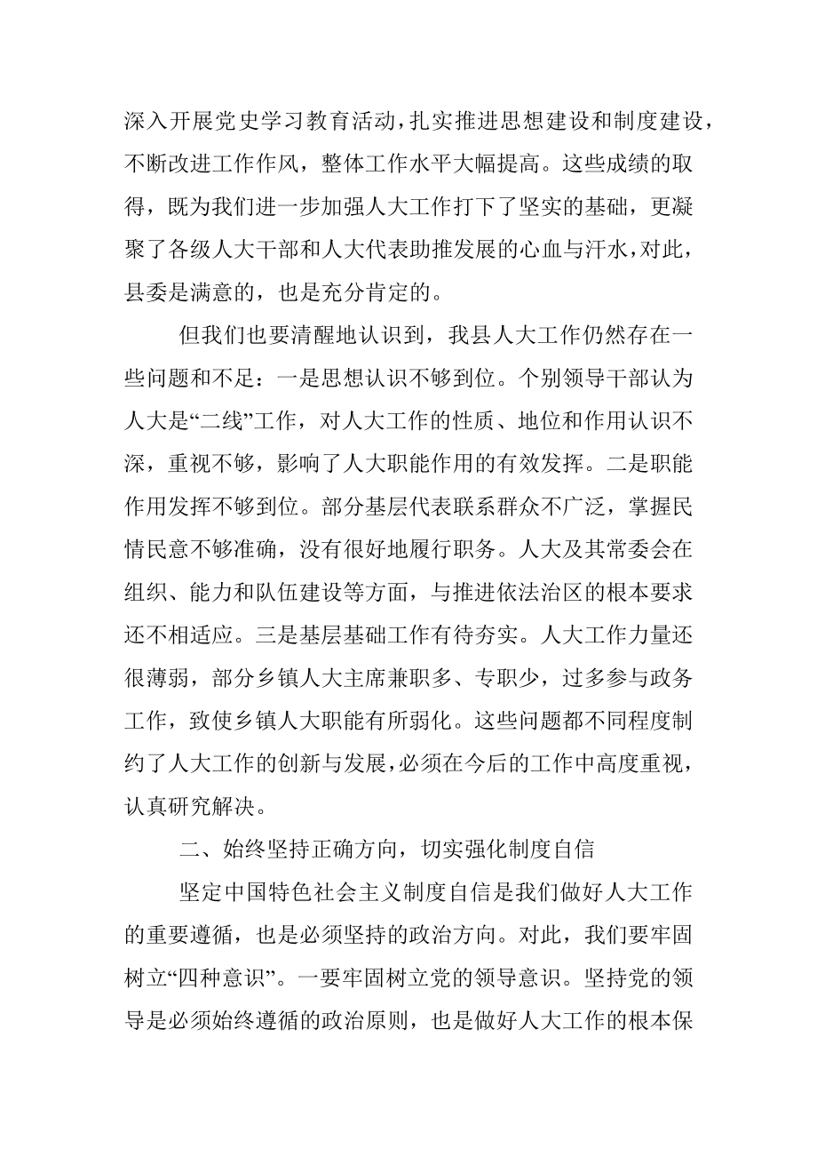 书记在县委人大工作会议上的讲话.docx_第2页