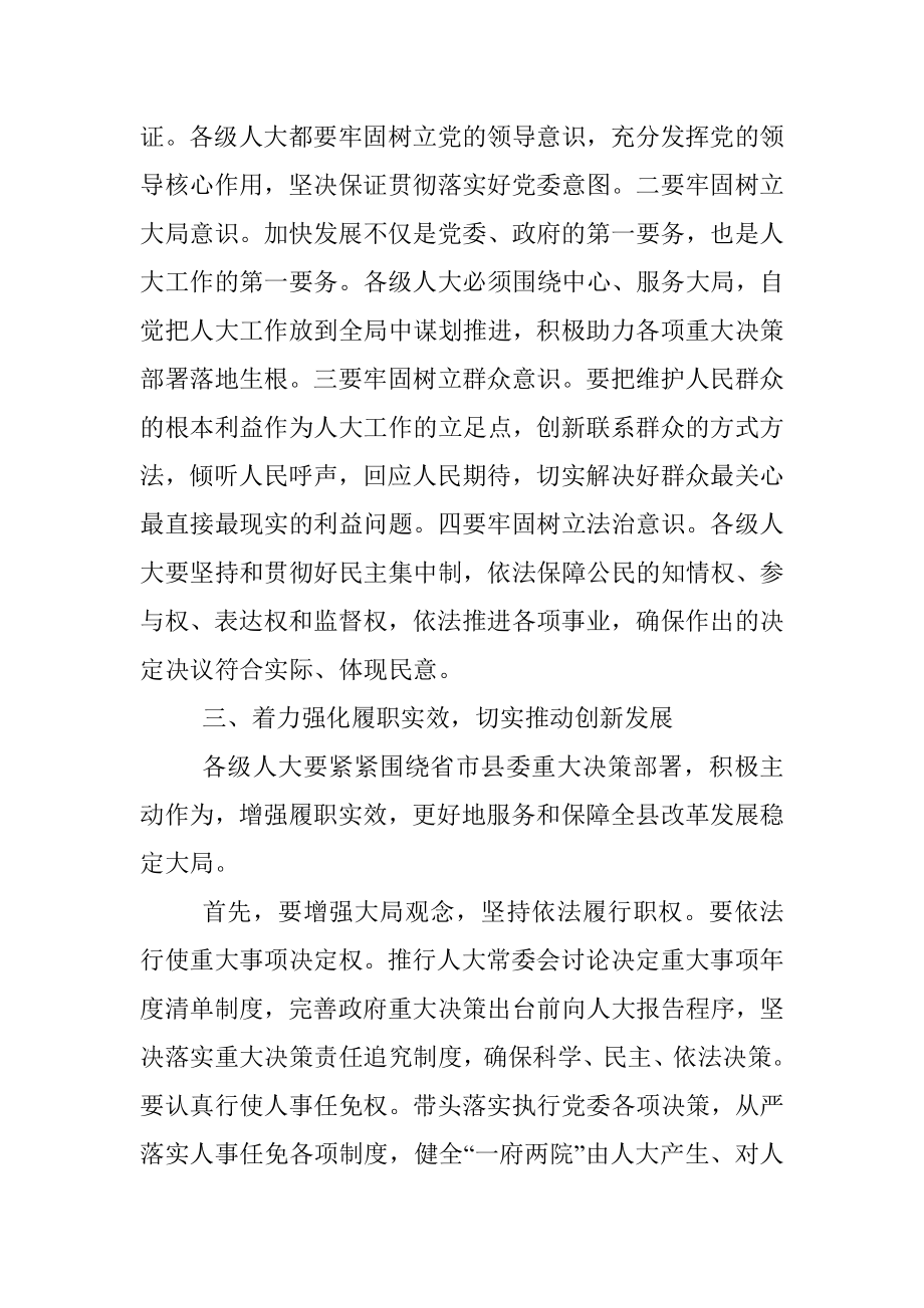 书记在县委人大工作会议上的讲话.docx_第3页