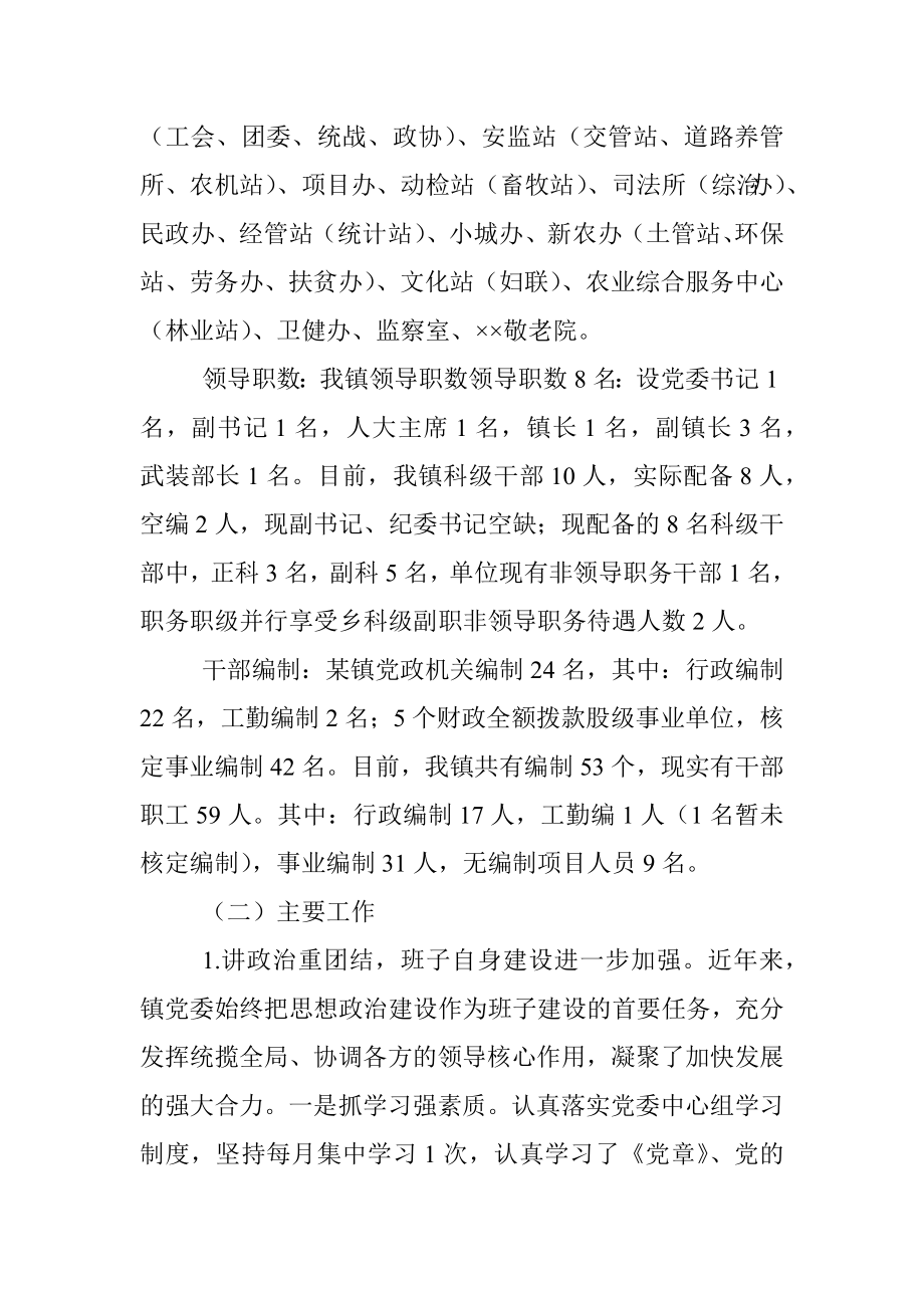 镇党委向巡察组工作汇报.docx_第2页