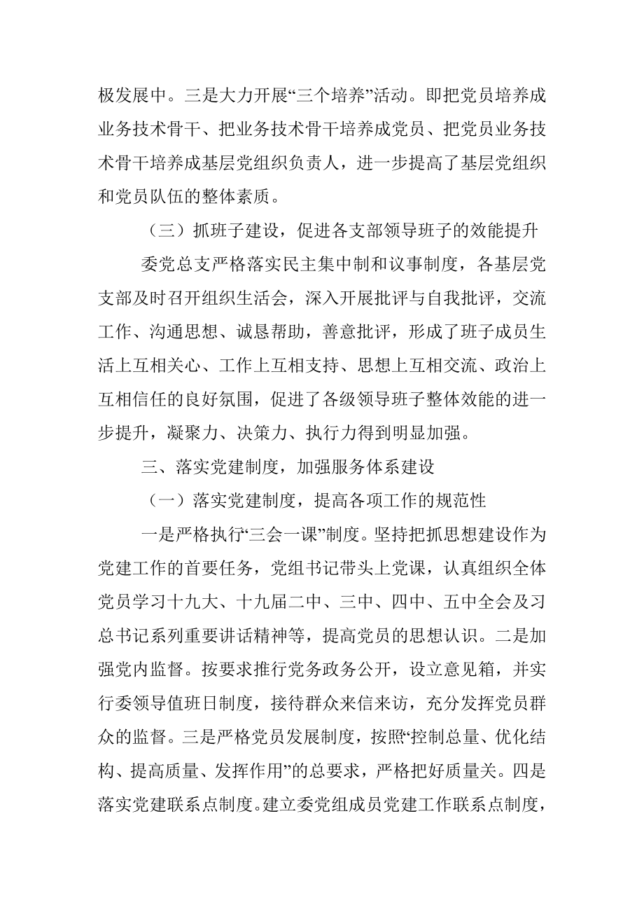 X区卫健委党总支上半年汇报材料.docx_第3页