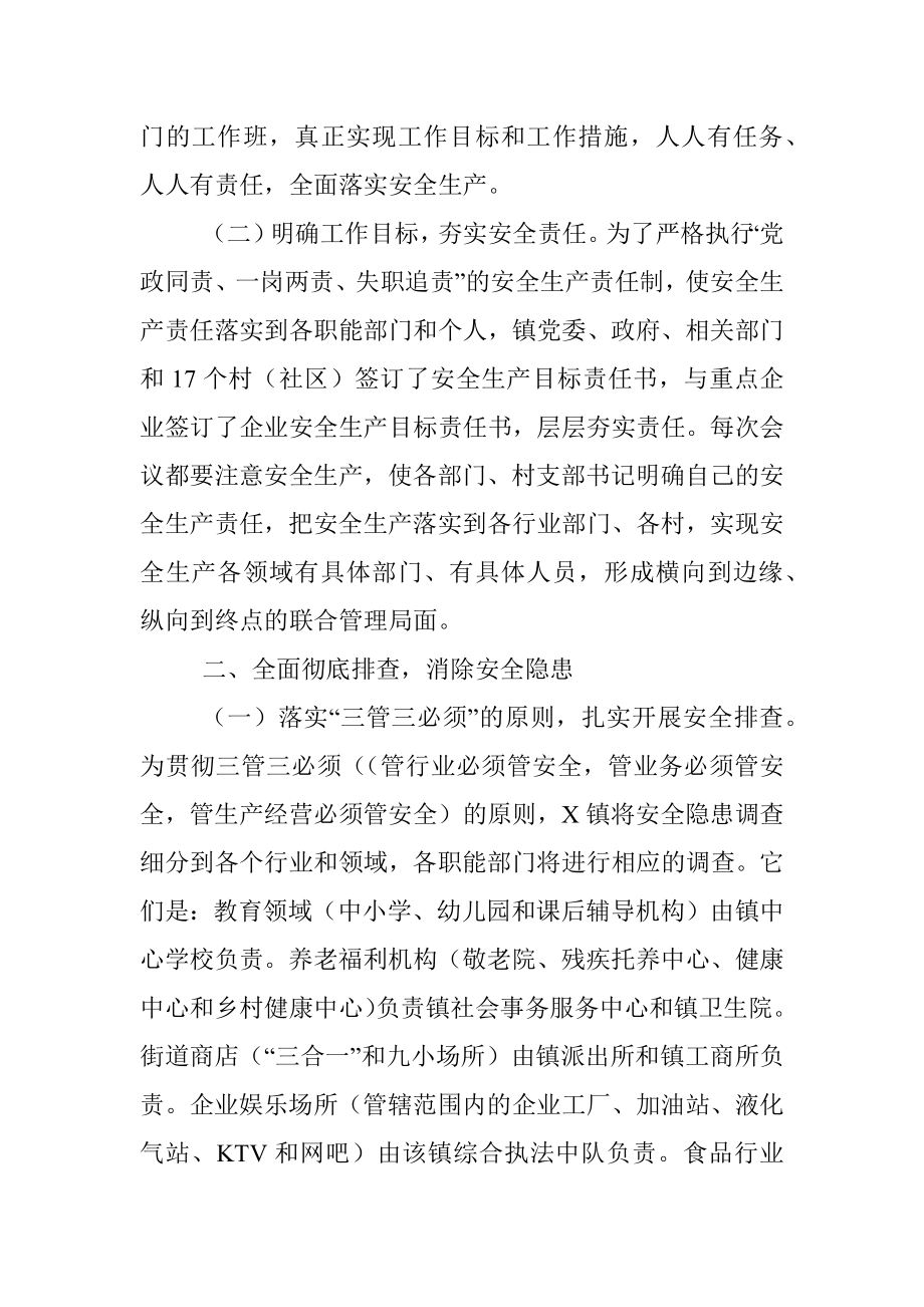 XX乡镇2021年安全生产工作情况汇报.docx_第2页