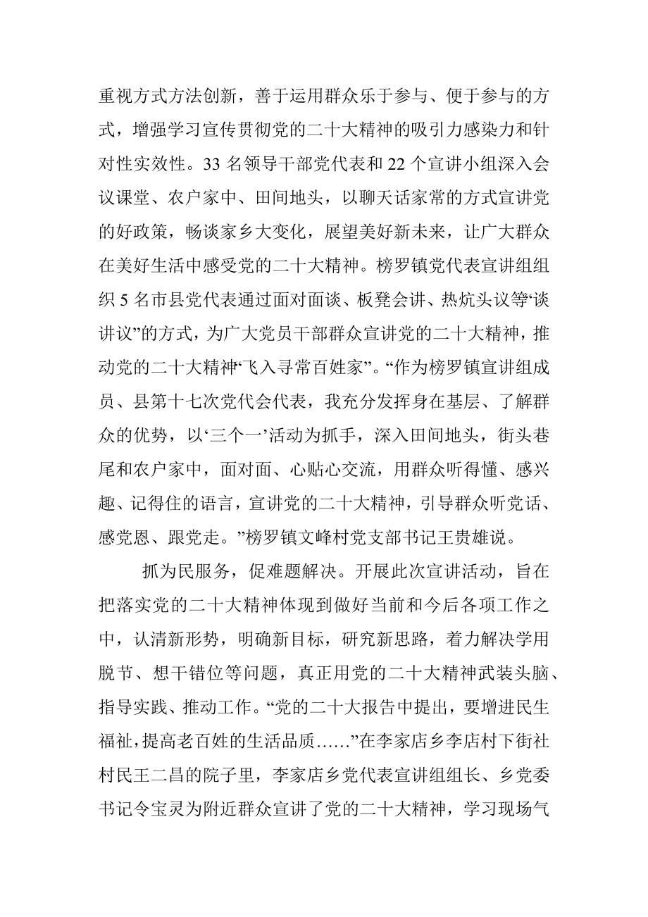 学习宣传贯彻党的二十大精神工作总结汇报发言.docx_第2页