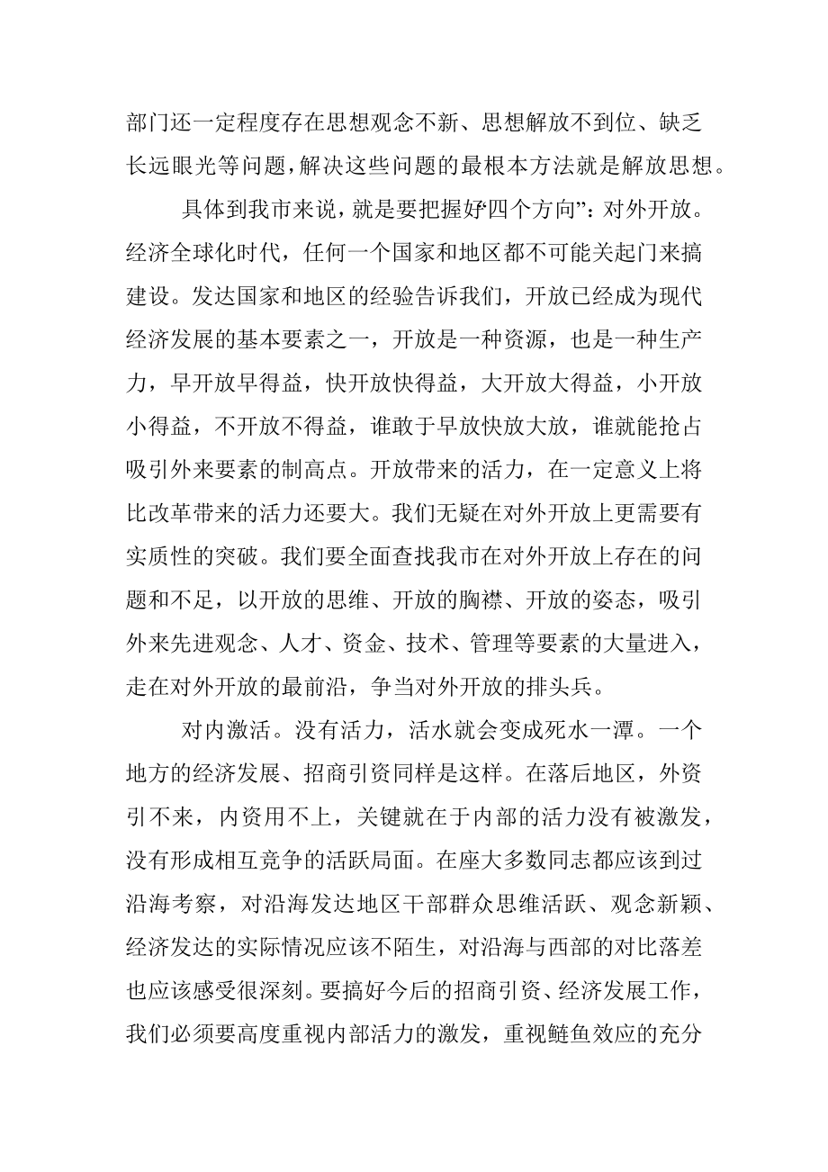 在招商引资工作会议上的讲话.docx_第2页