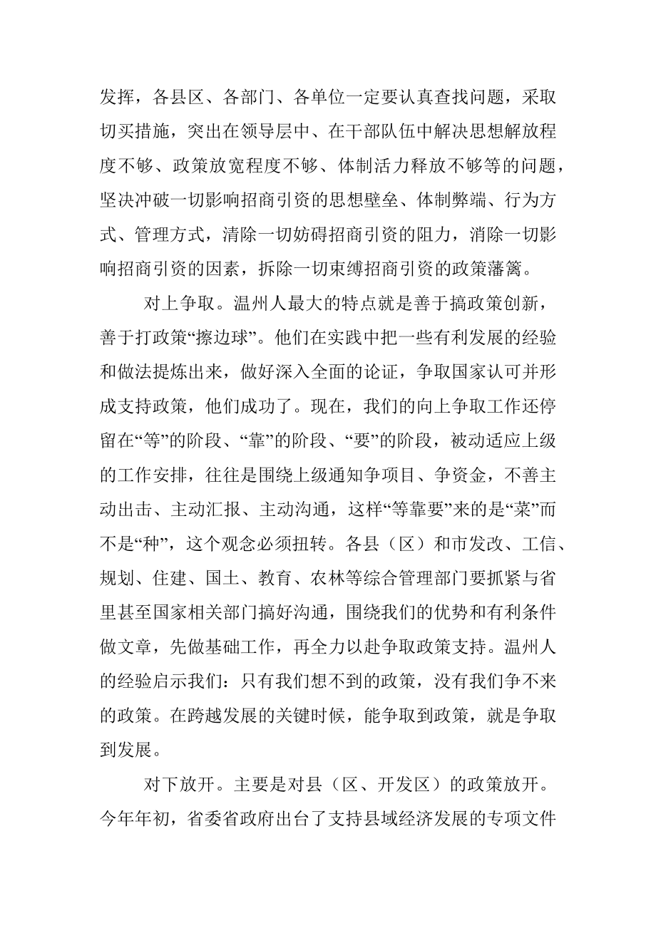 在招商引资工作会议上的讲话.docx_第3页