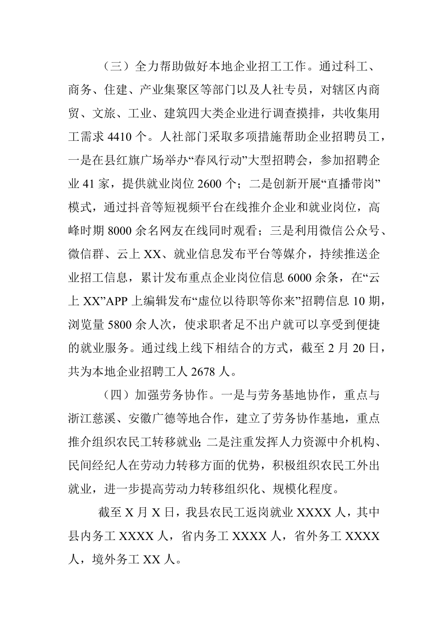 全县农民工返岗复工情况总结汇报.docx_第2页