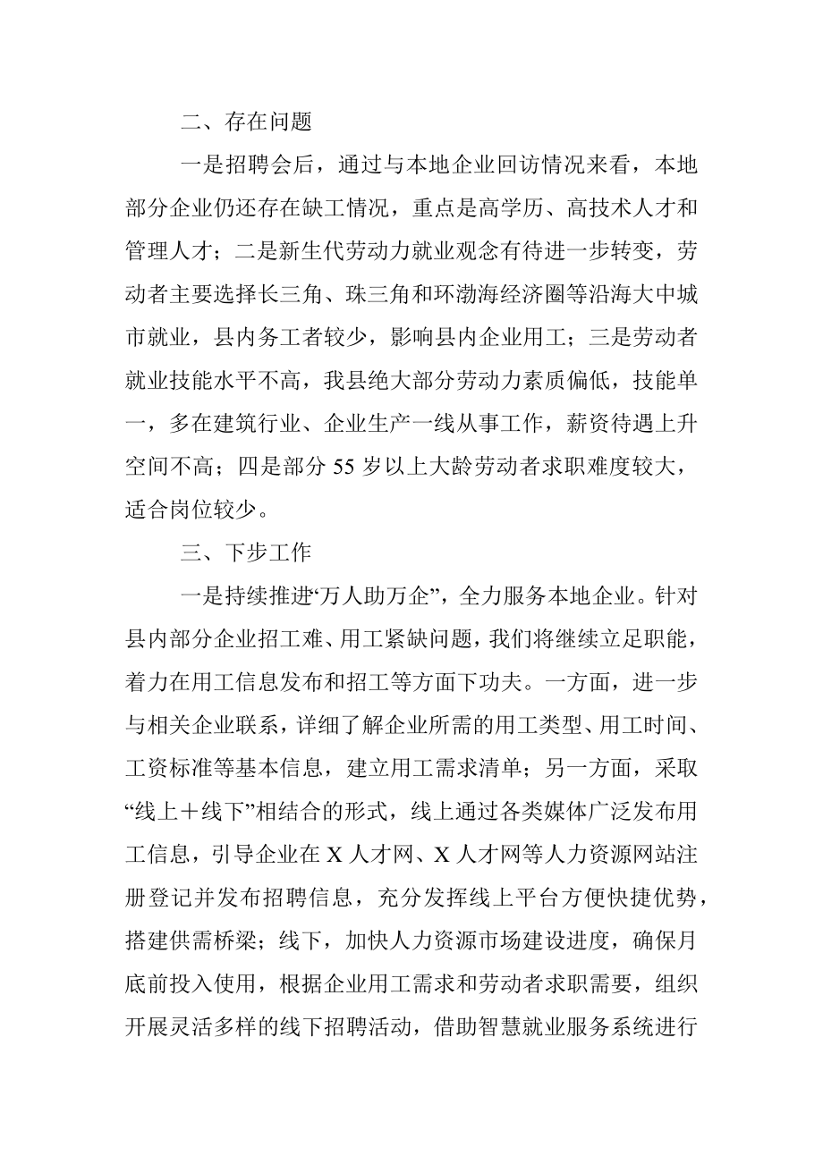 全县农民工返岗复工情况总结汇报.docx_第3页