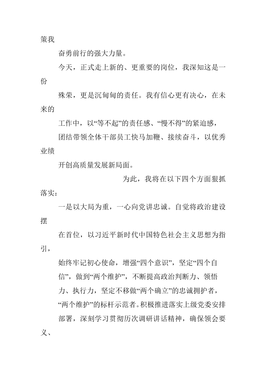 国企公司新任领导干部任前表态发言.docx_第2页