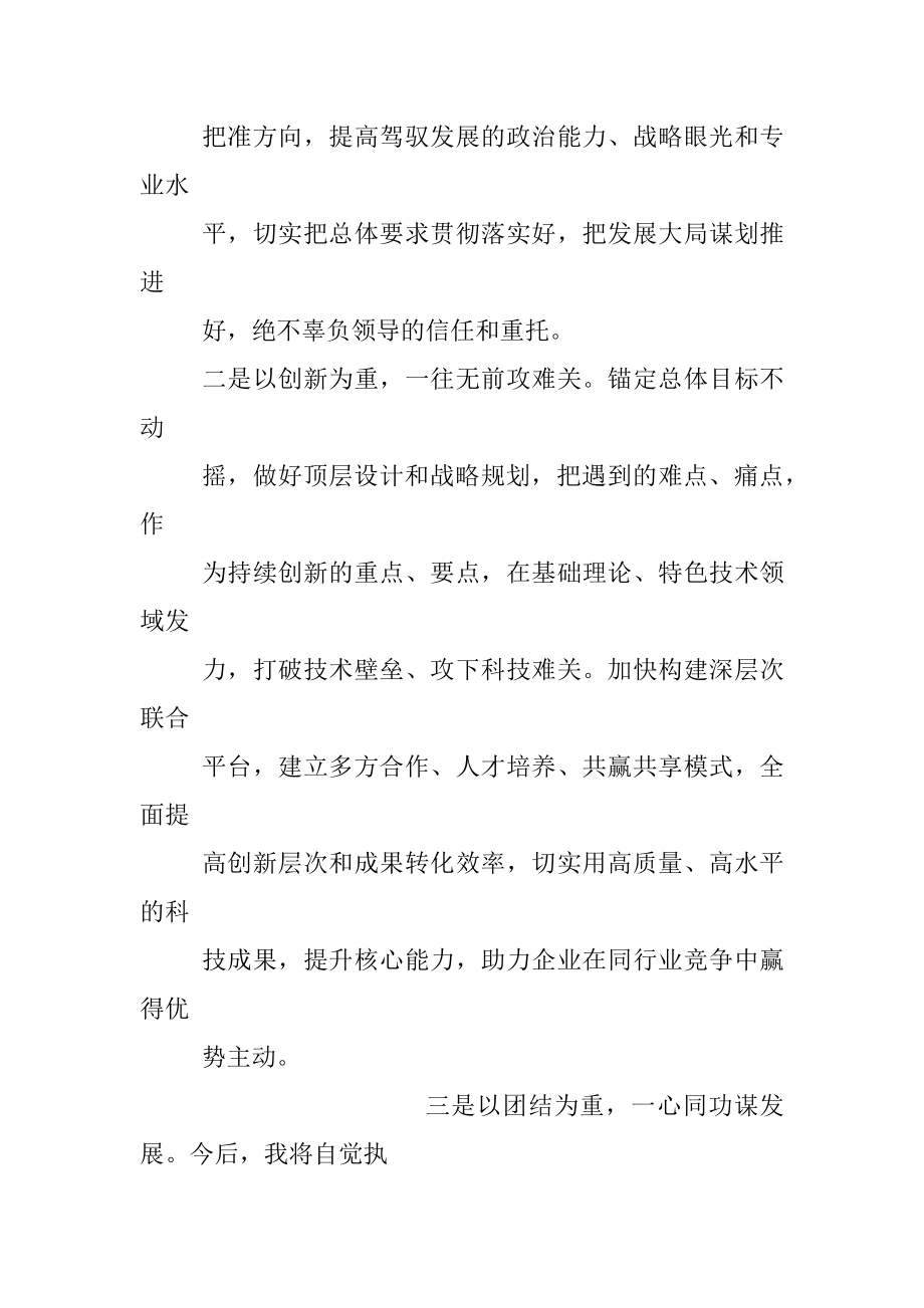 国企公司新任领导干部任前表态发言.docx_第3页