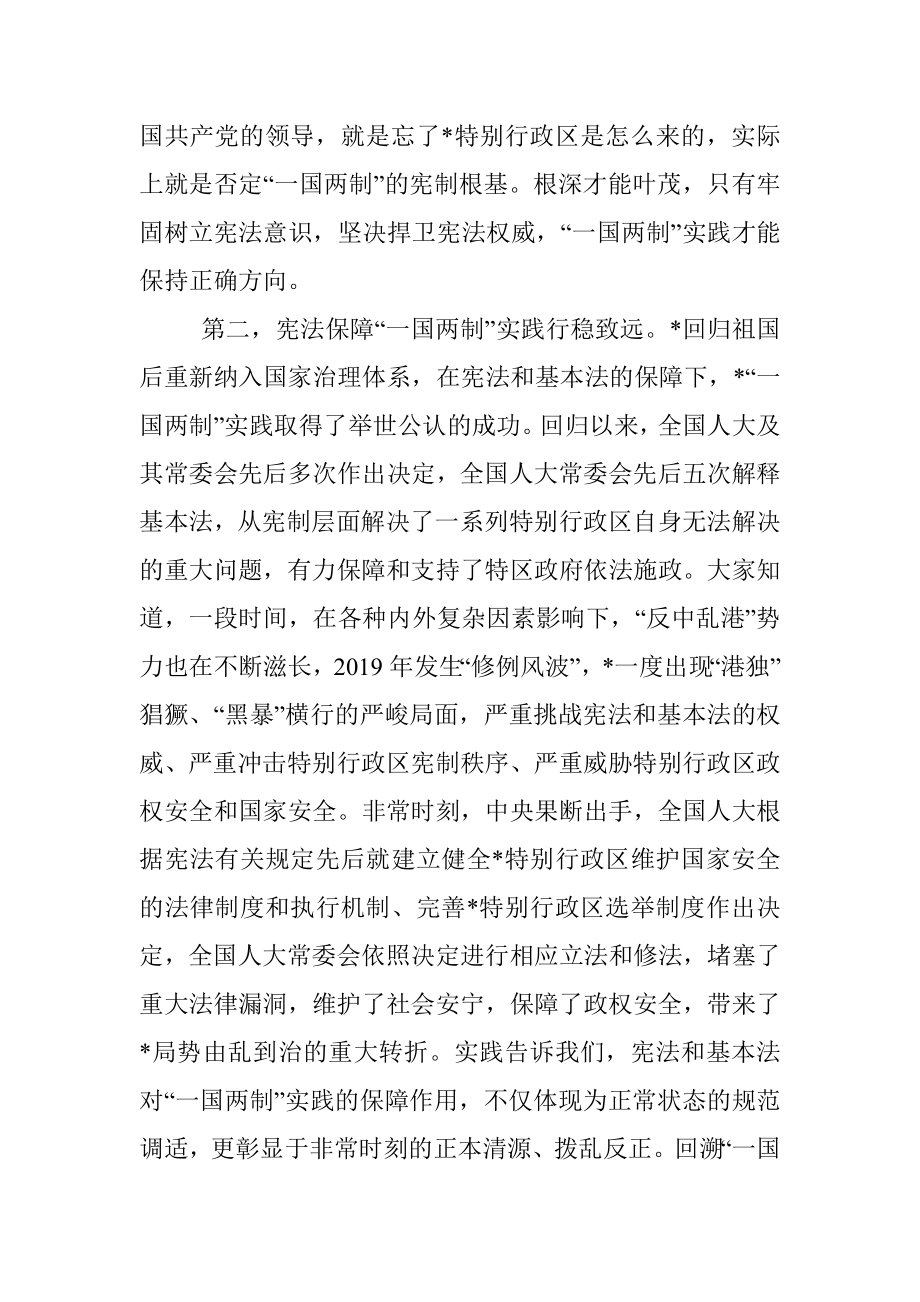 在国家宪法日座谈会上的致辞.docx_第2页