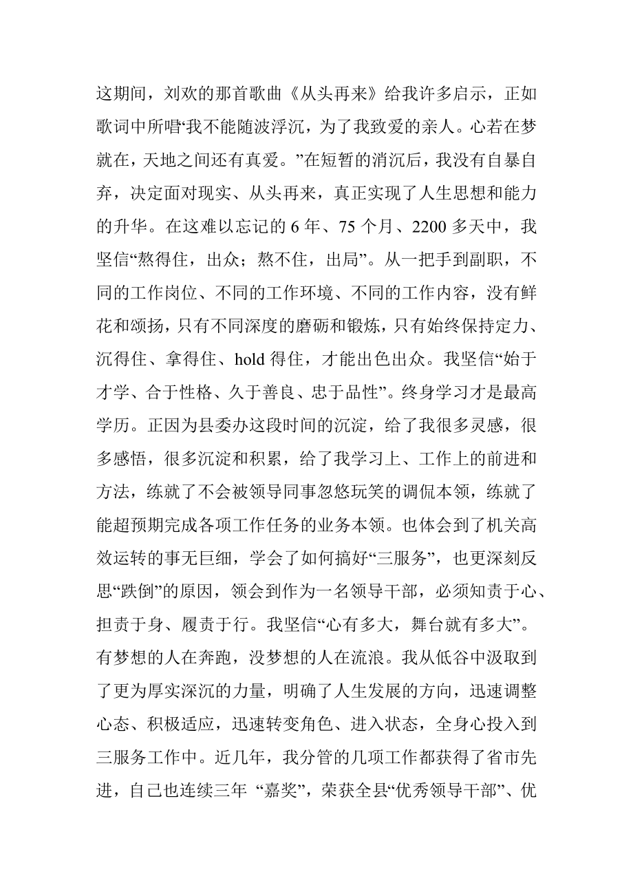 优秀年轻干部成长成才座谈会发言提纲：阳光总在风雨后.docx_第2页