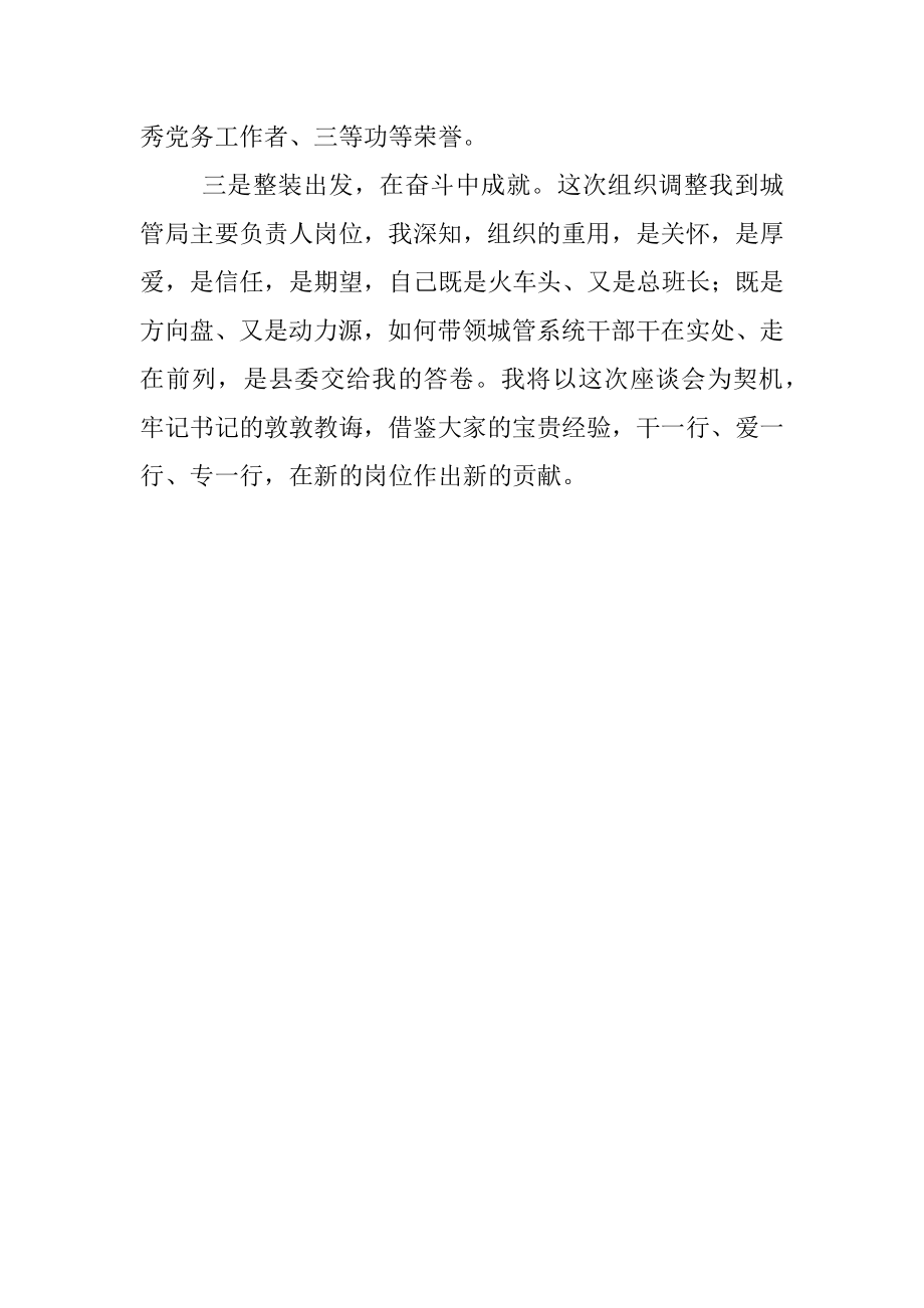 优秀年轻干部成长成才座谈会发言提纲：阳光总在风雨后.docx_第3页