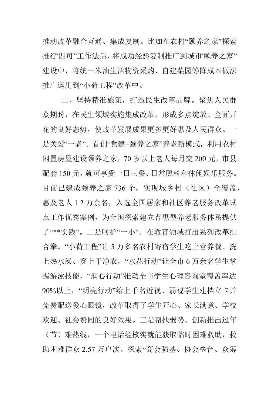 民生领域系统集成改革工作汇报.docx_第2页