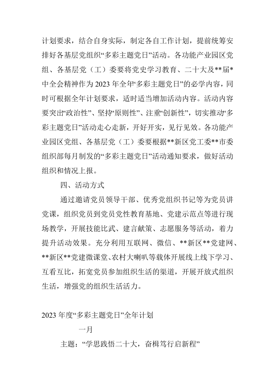 2023年度多彩主题党日全年计划.docx_第2页