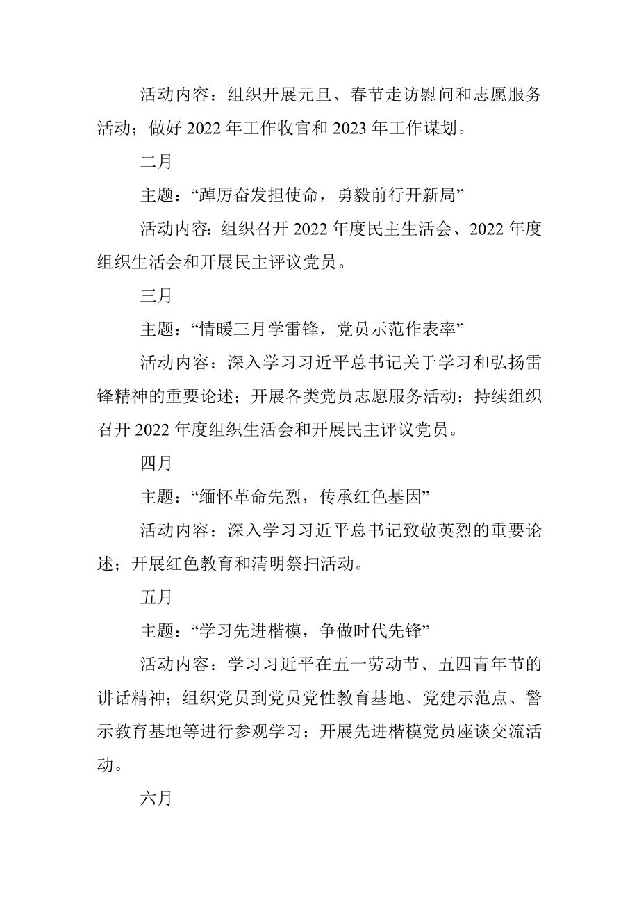 2023年度多彩主题党日全年计划.docx_第3页