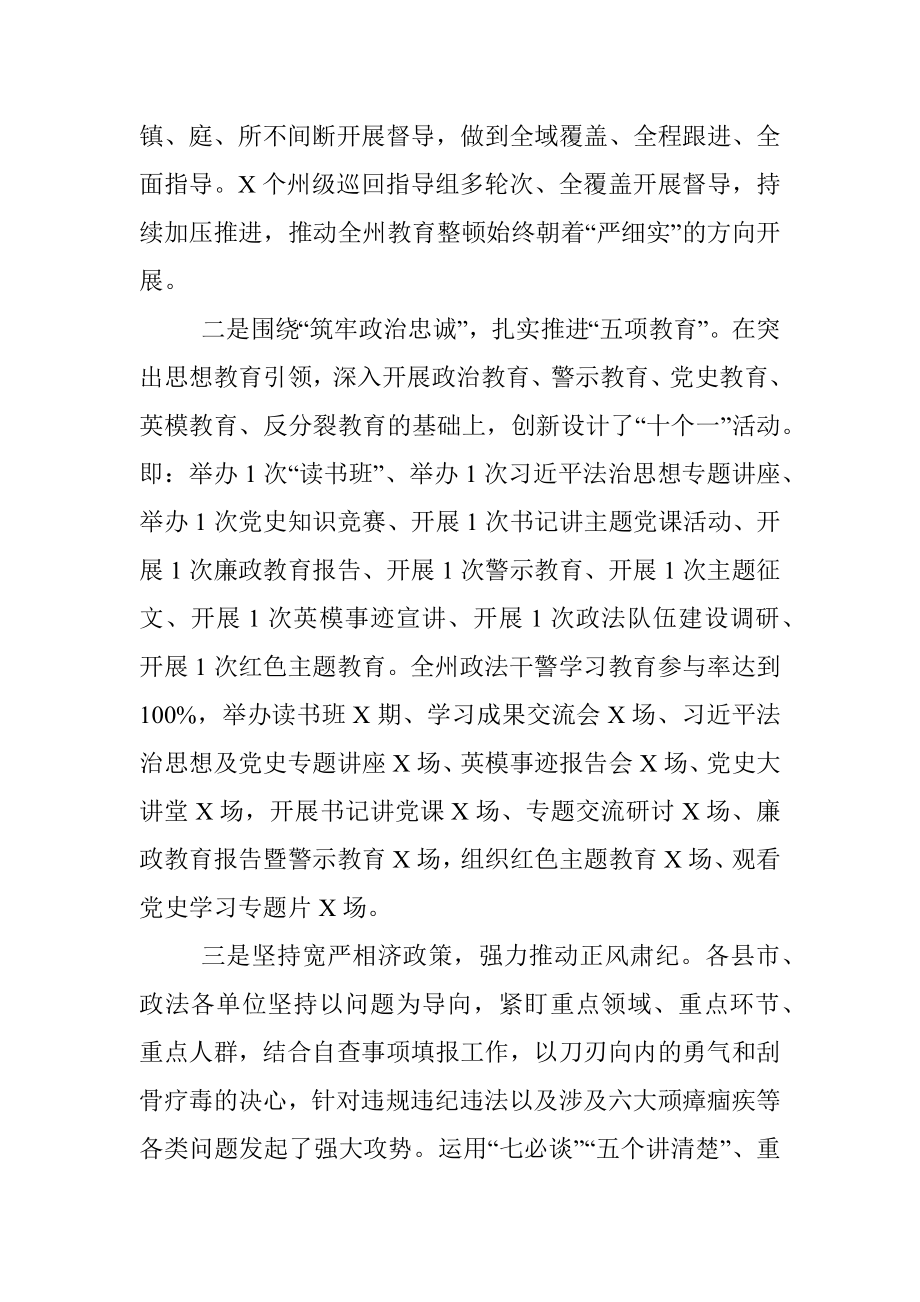 X州政法队伍教育整顿成效工作汇报.docx_第2页