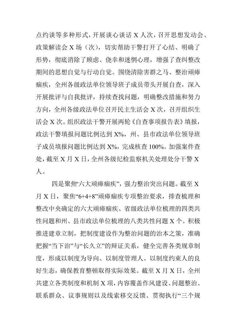 X州政法队伍教育整顿成效工作汇报.docx_第3页