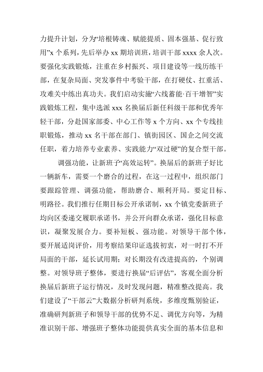 组织部部长关于领导班子建设工作汇报.docx_第2页