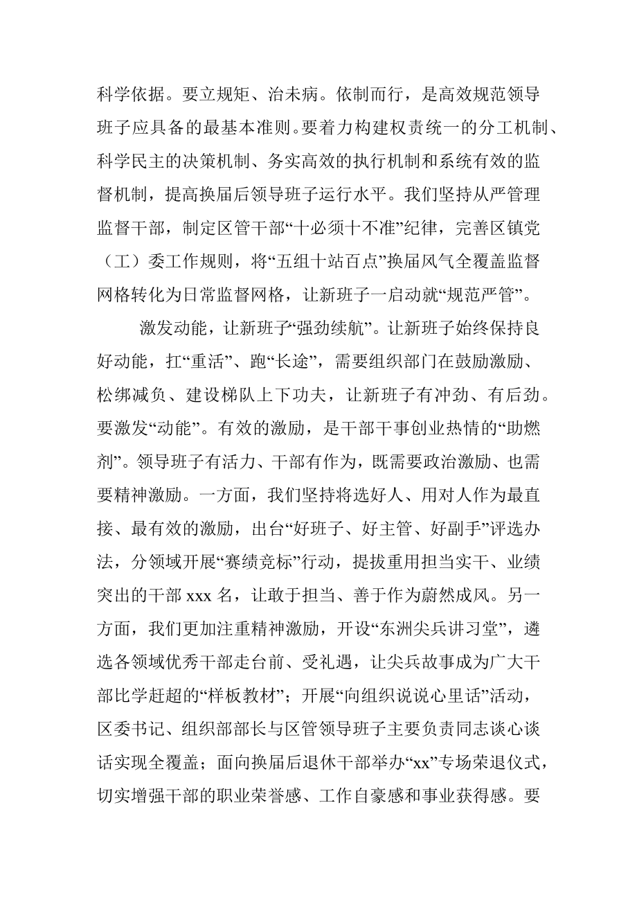 组织部部长关于领导班子建设工作汇报.docx_第3页