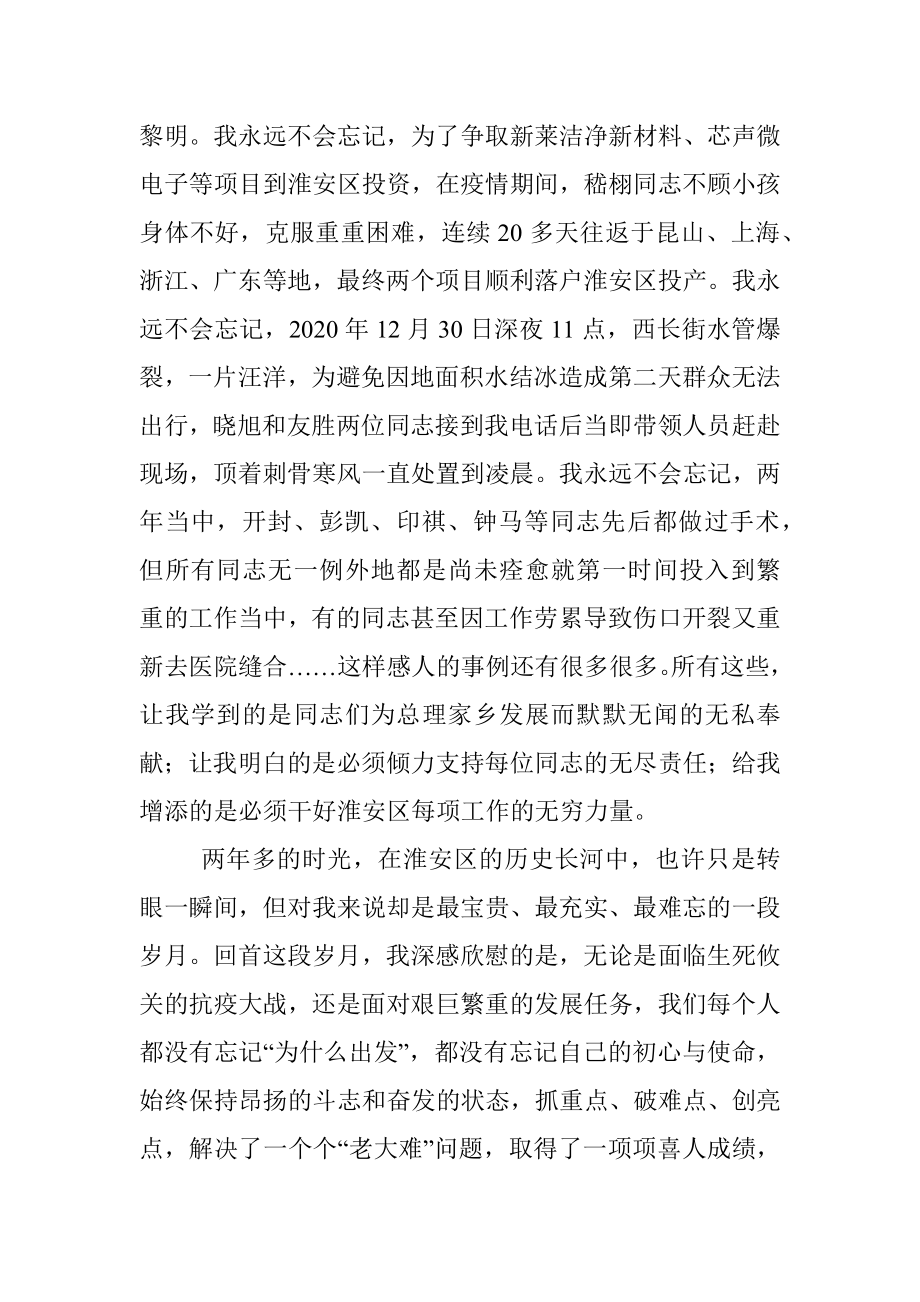 在离任区委书记时的讲话.docx_第2页