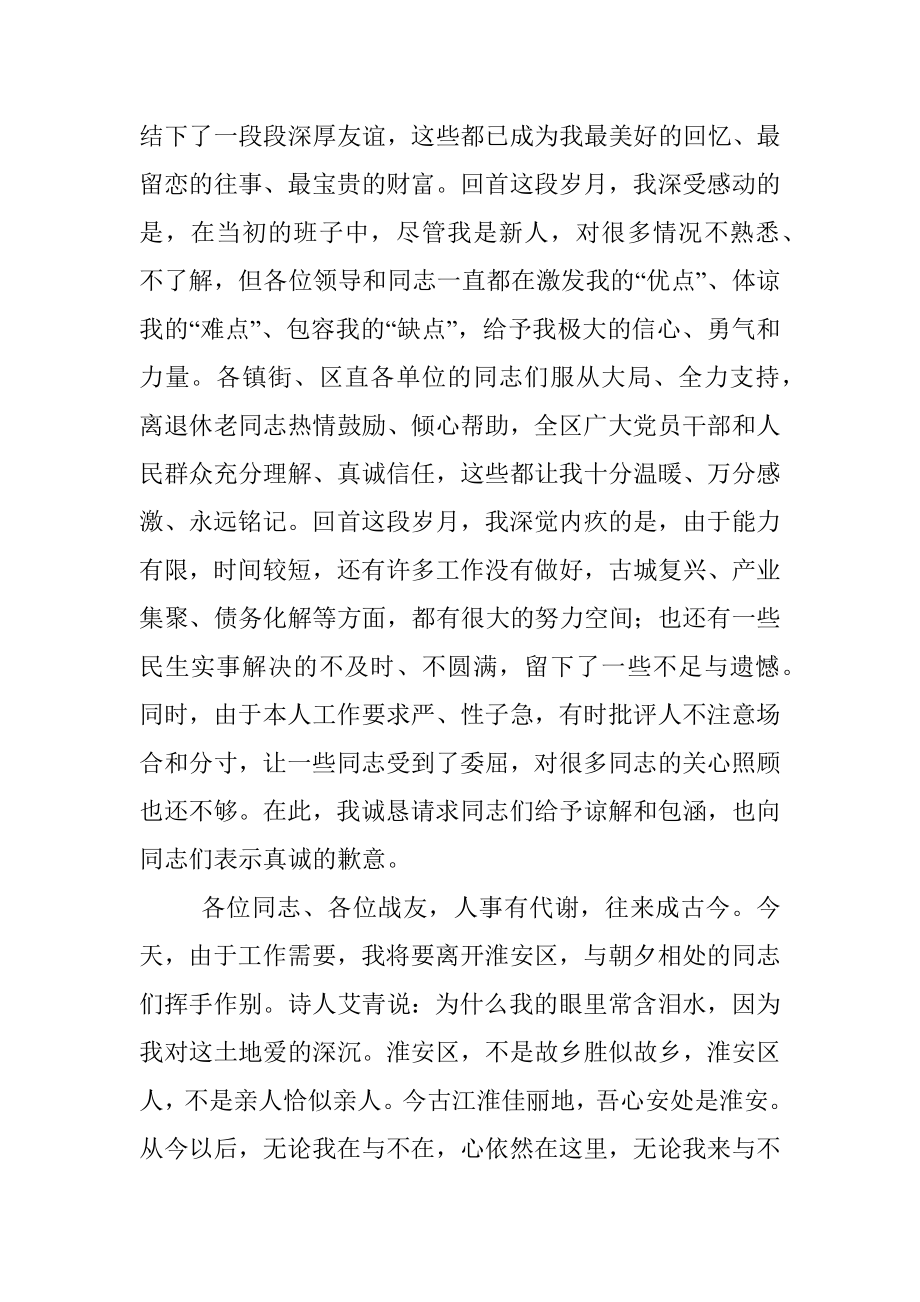 在离任区委书记时的讲话.docx_第3页