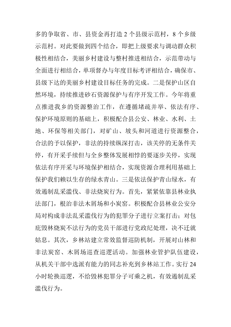 贯彻落实全县经济工作会议和三级干部会议精神情况汇报.docx_第3页