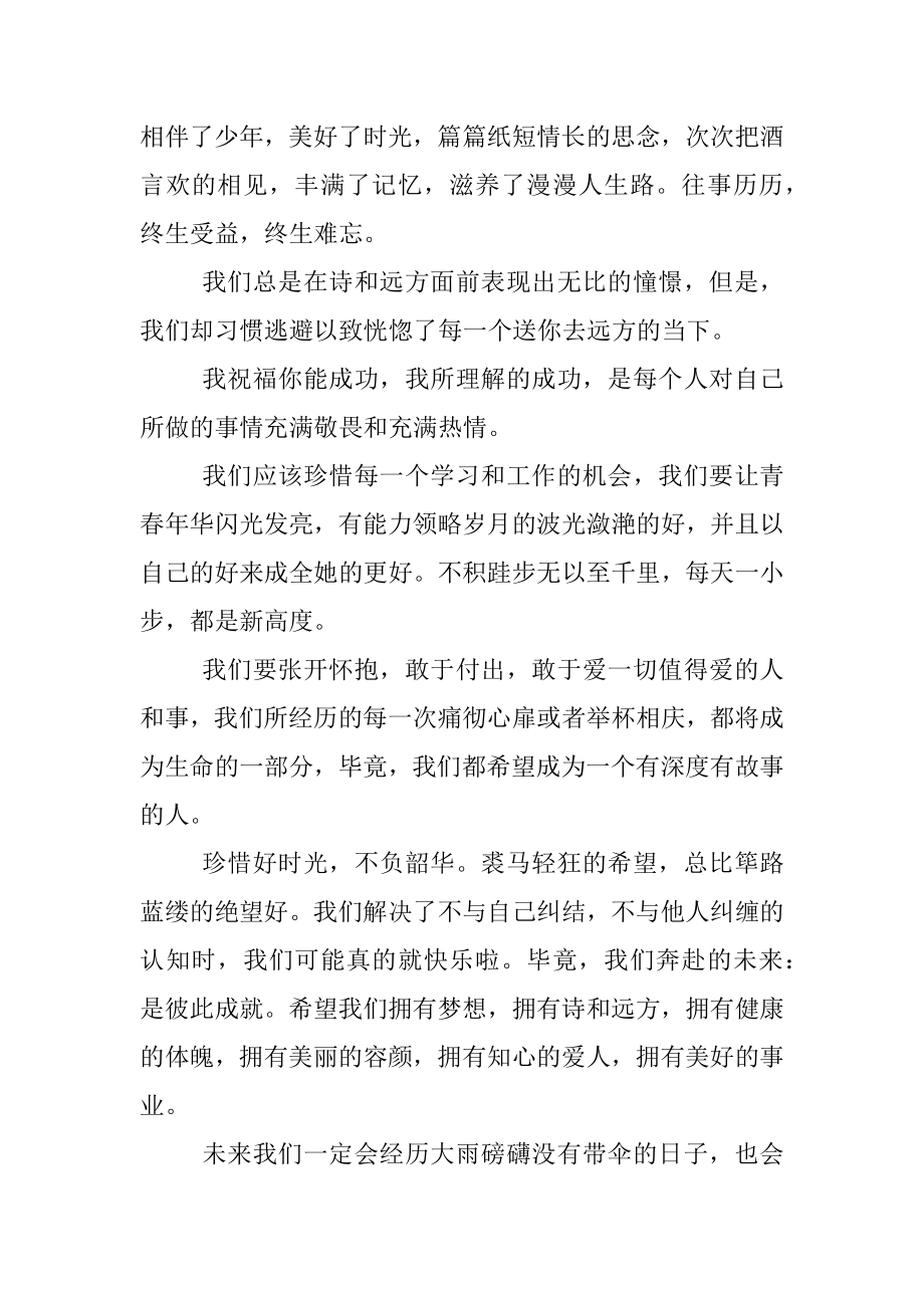 校友代表在2022年毕业典礼上的致辞_1.docx_第2页