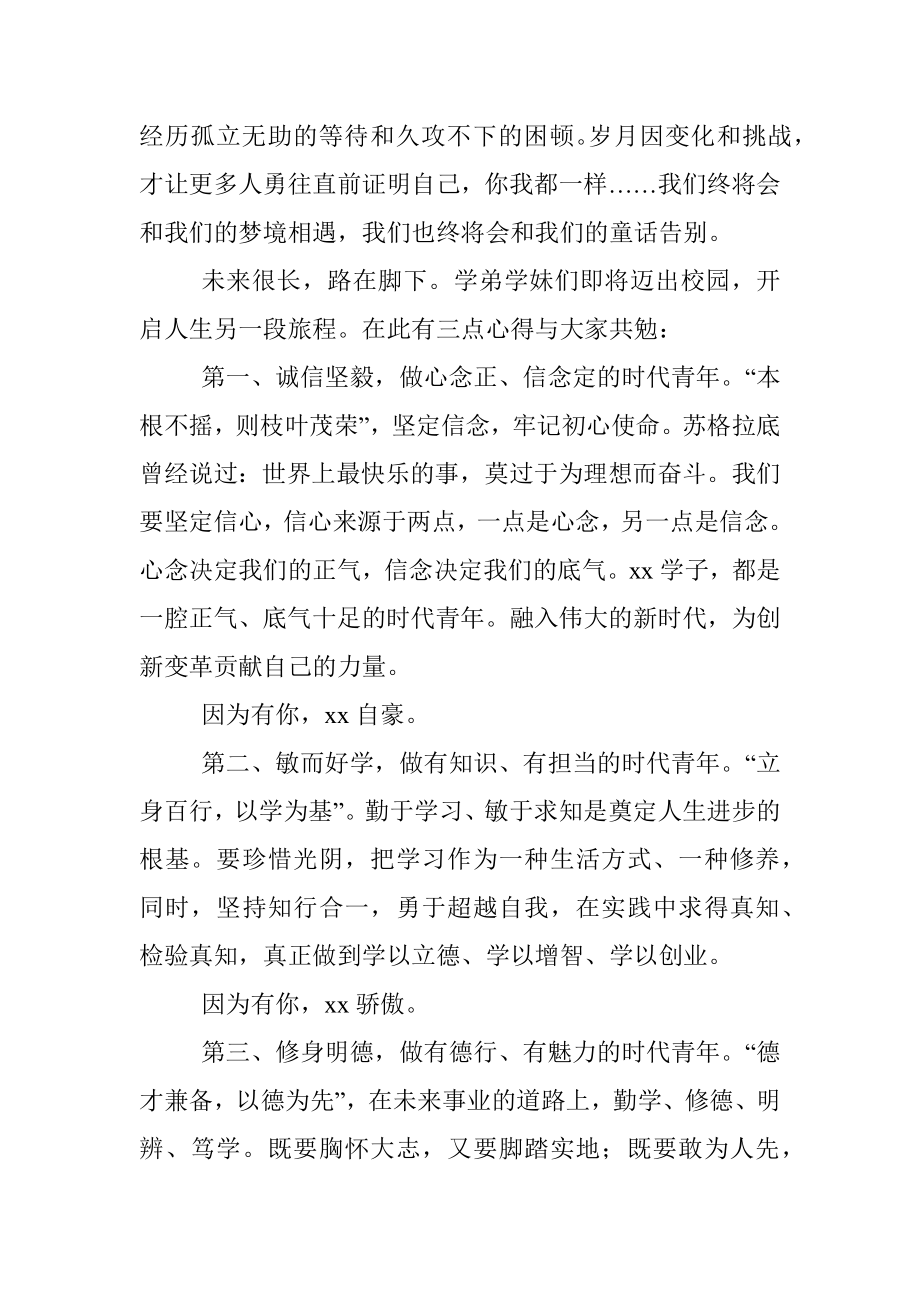 校友代表在2022年毕业典礼上的致辞_1.docx_第3页