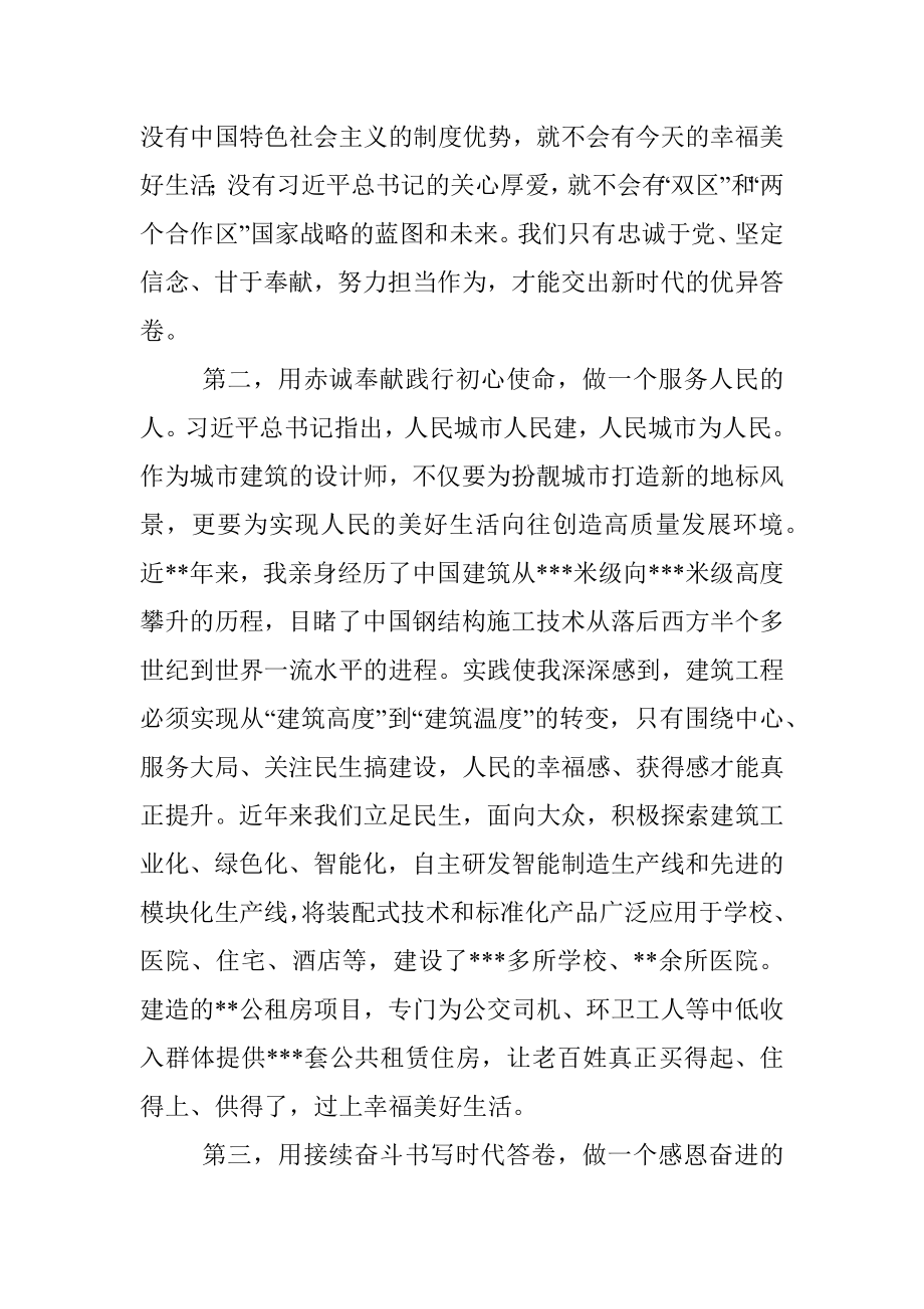 总工程师在全国道德模范座谈会上发言.docx_第2页