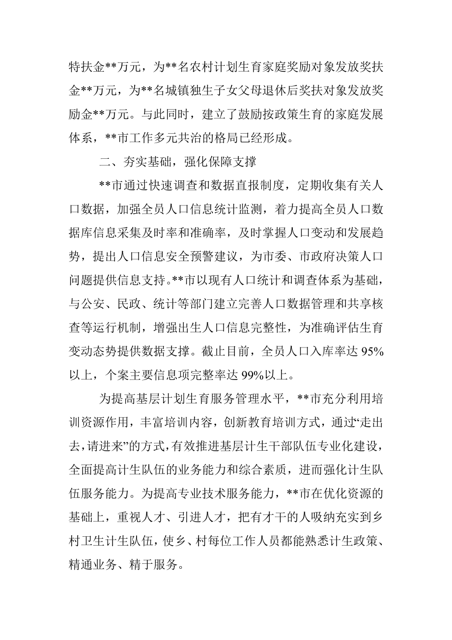 卫生健康局人口监测与家庭发展工作汇报.docx_第2页