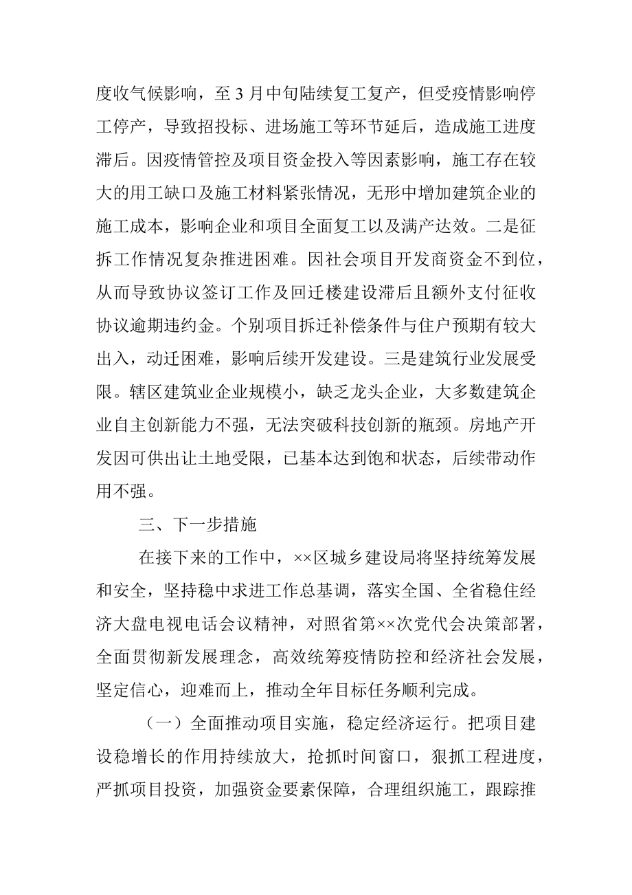 XX区稳住经济大盘会议发言材料.docx_第2页