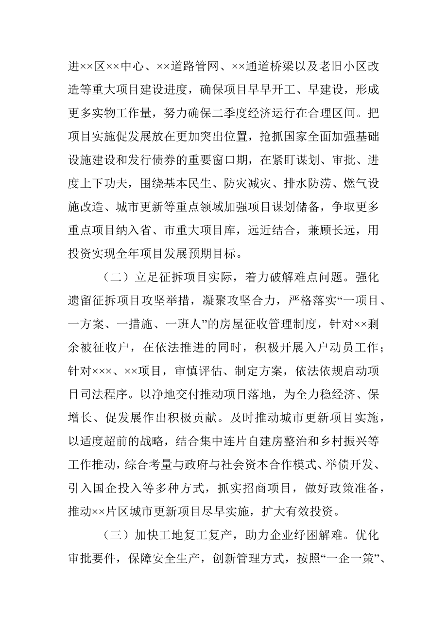 XX区稳住经济大盘会议发言材料.docx_第3页