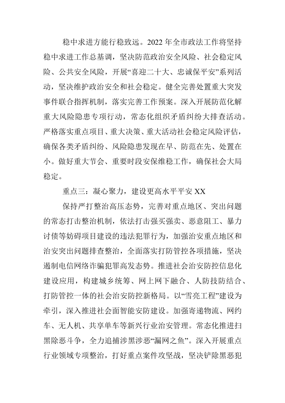 2022年市政法综治工作设想.docx_第2页