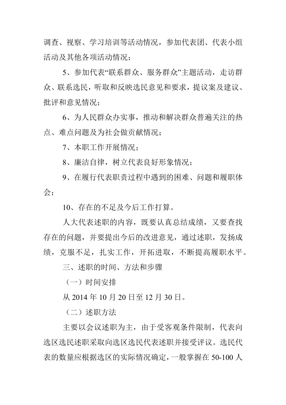 关于开展市、区、乡镇人大代表向选区选民述职活动的工作方案.docx_第2页