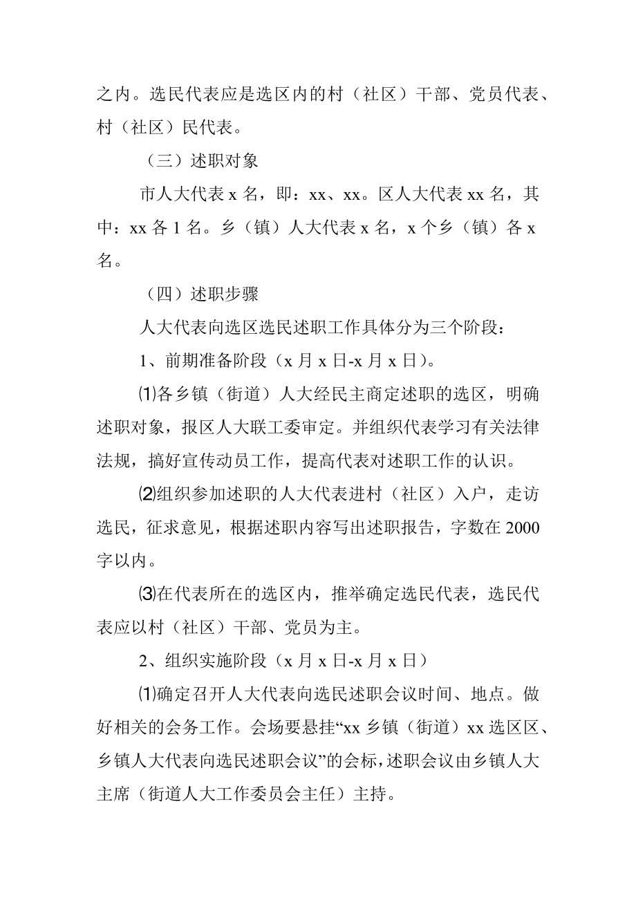 关于开展市、区、乡镇人大代表向选区选民述职活动的工作方案.docx_第3页