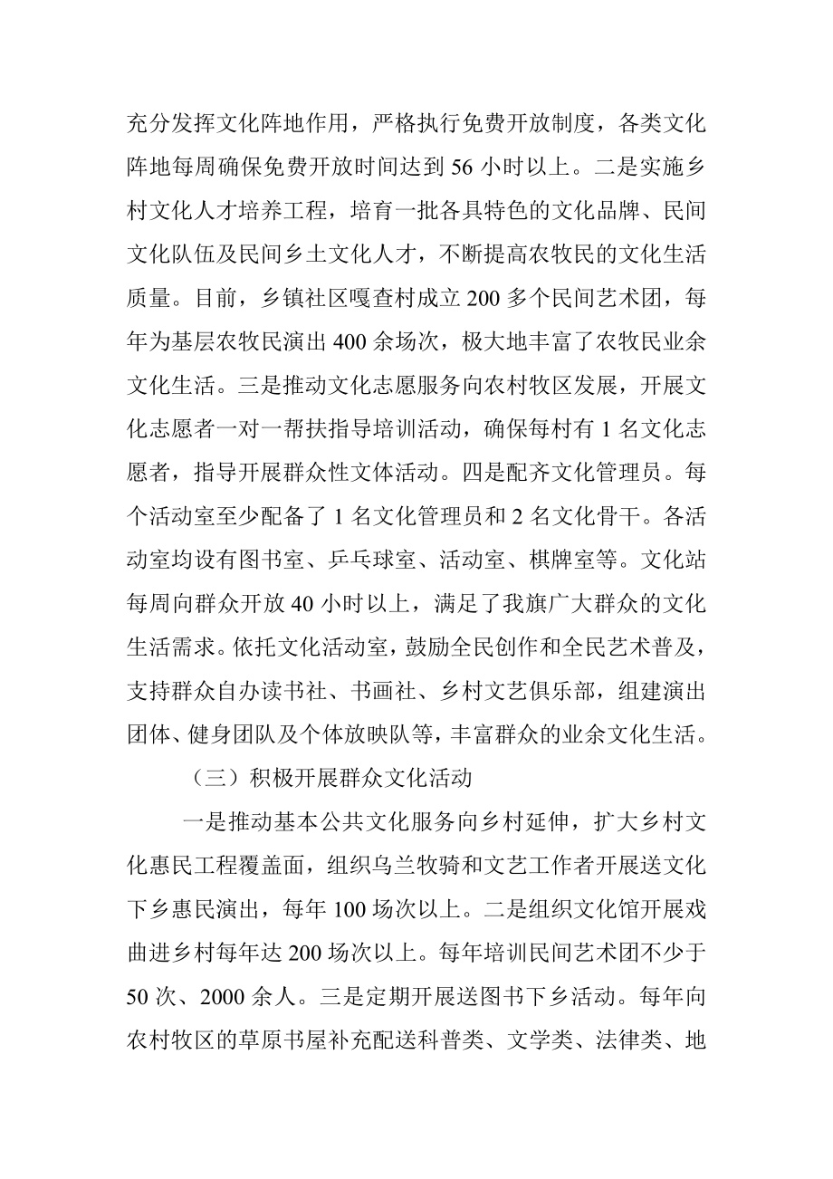 文化振兴工作情况汇报.docx_第2页