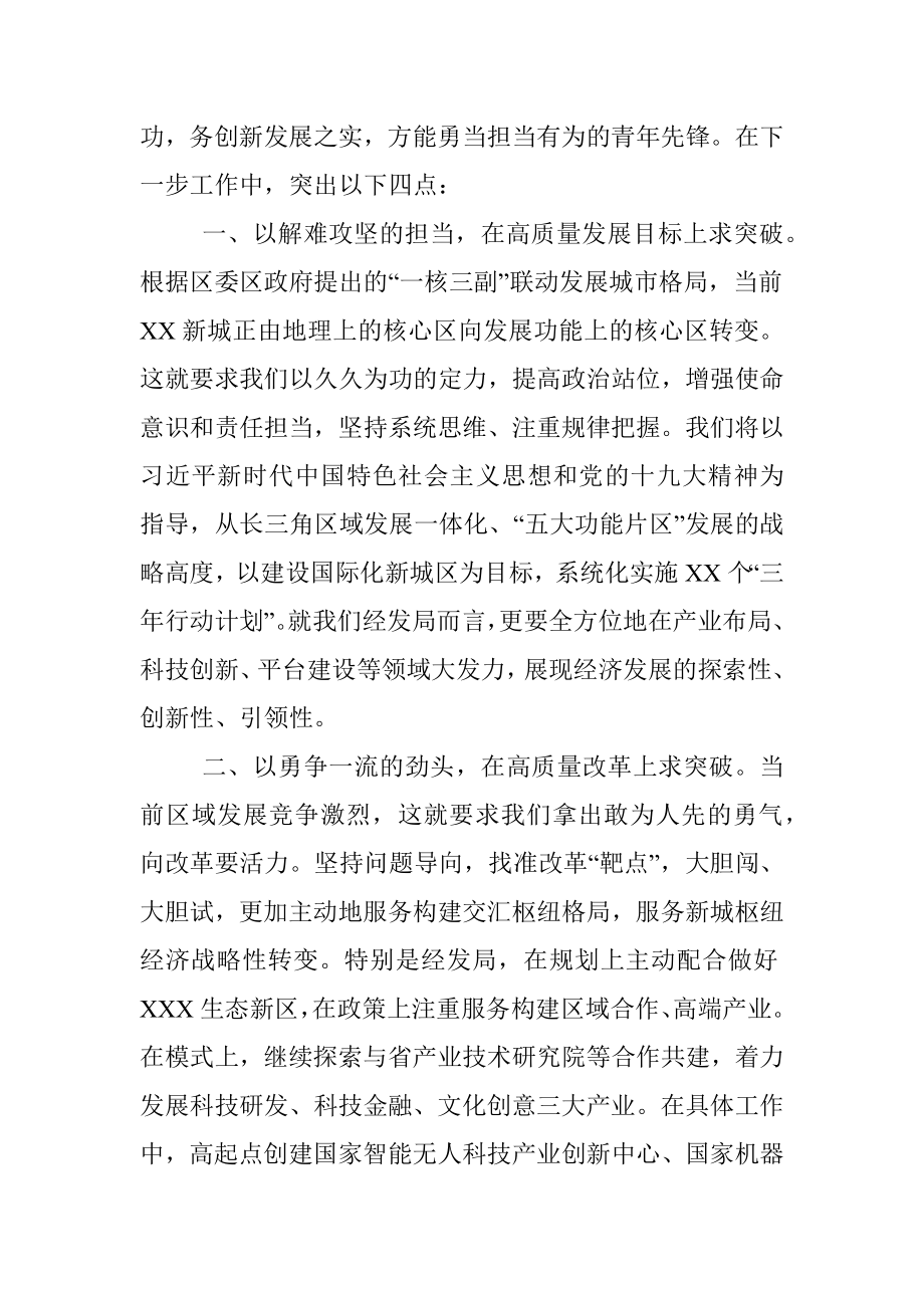 干部解放思想发言.docx_第2页