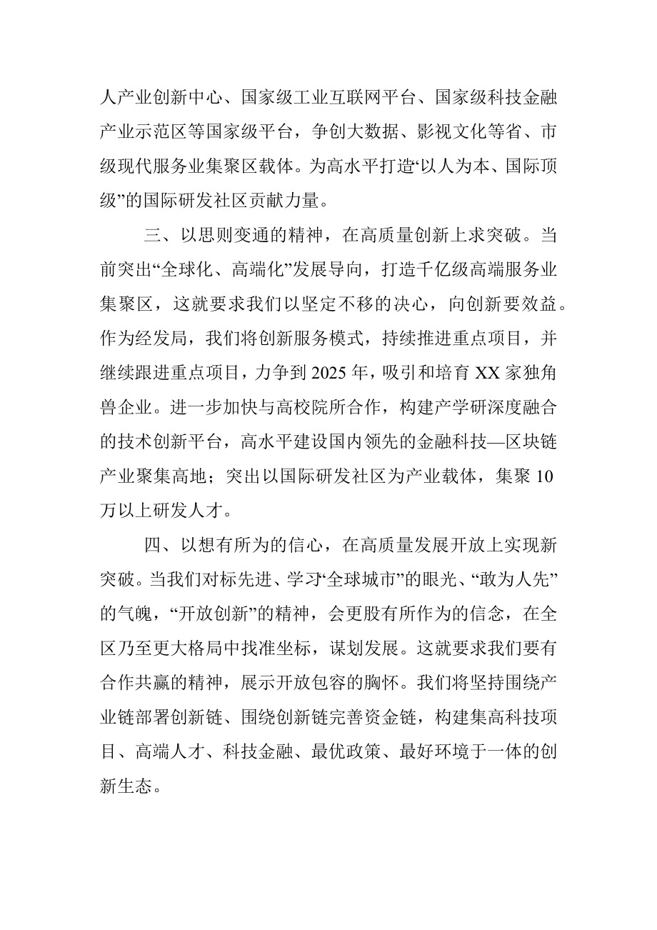 干部解放思想发言.docx_第3页