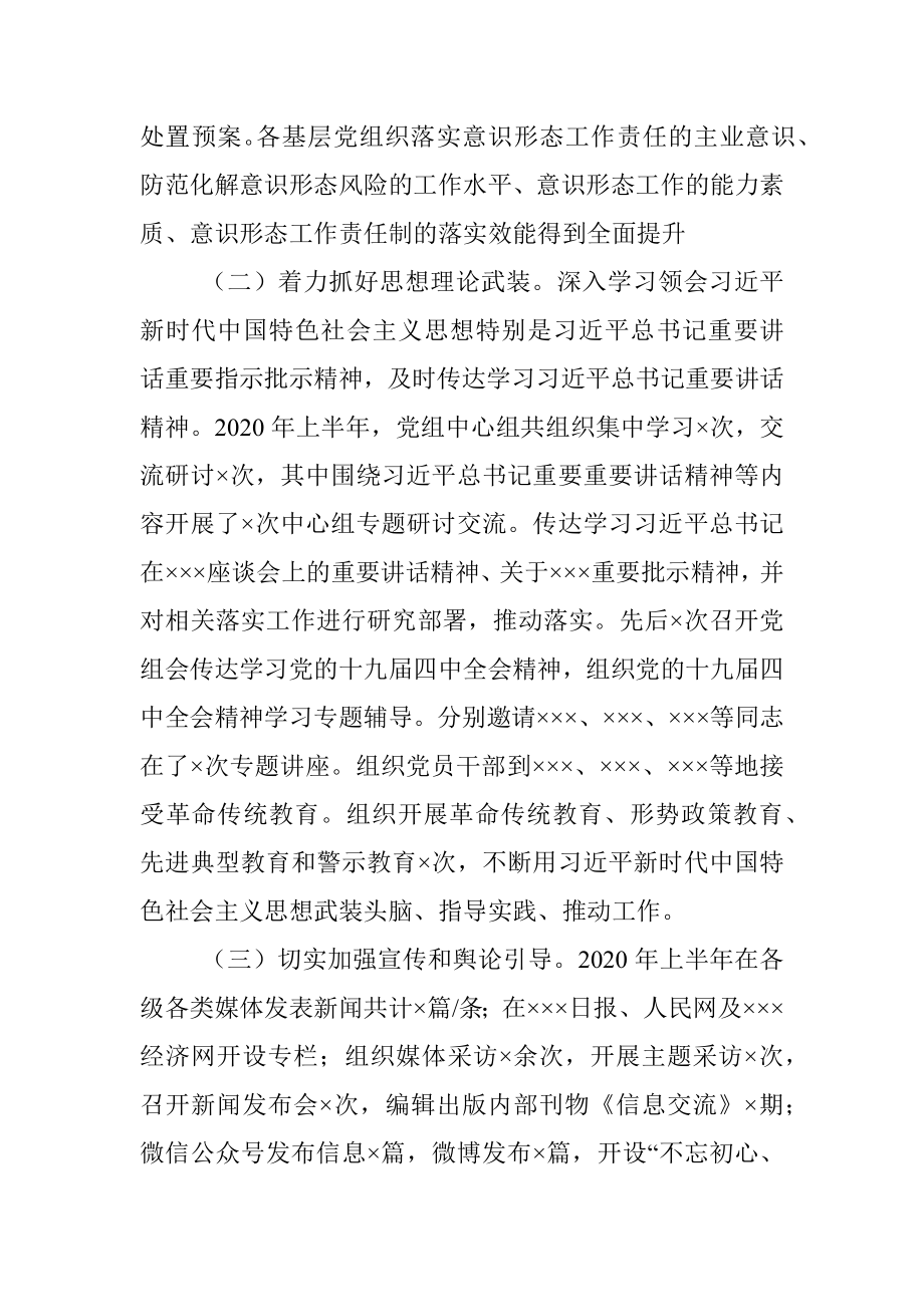 2020年上半年度意识形态工作汇报.docx_第2页