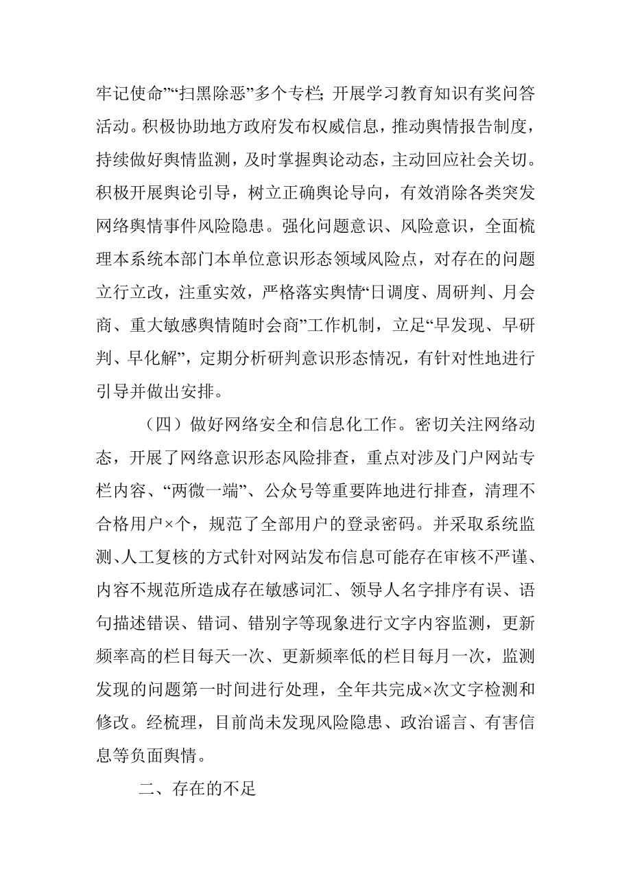 2020年上半年度意识形态工作汇报.docx_第3页