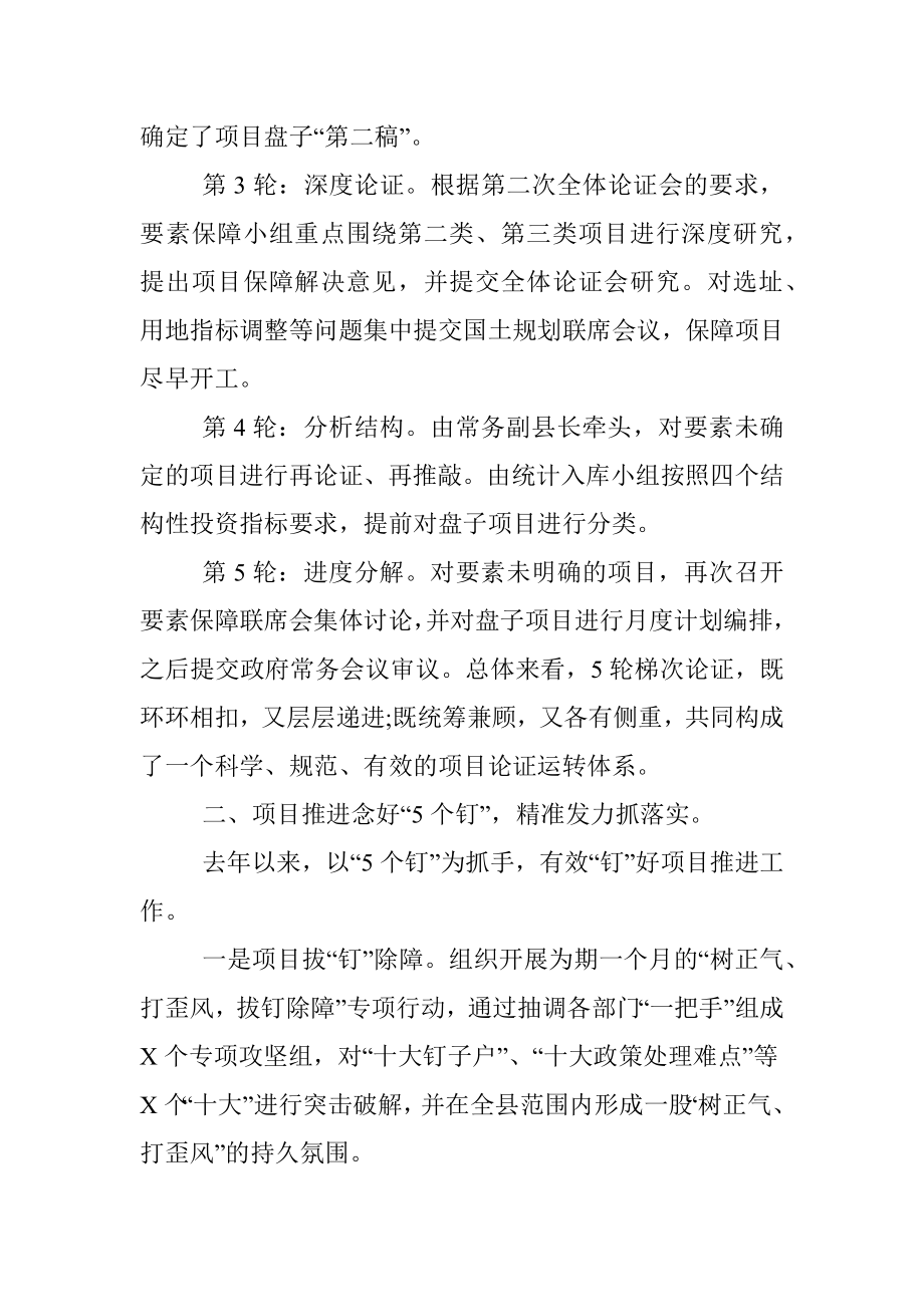 全县抓招商引资工作情况汇报材料.docx_第2页