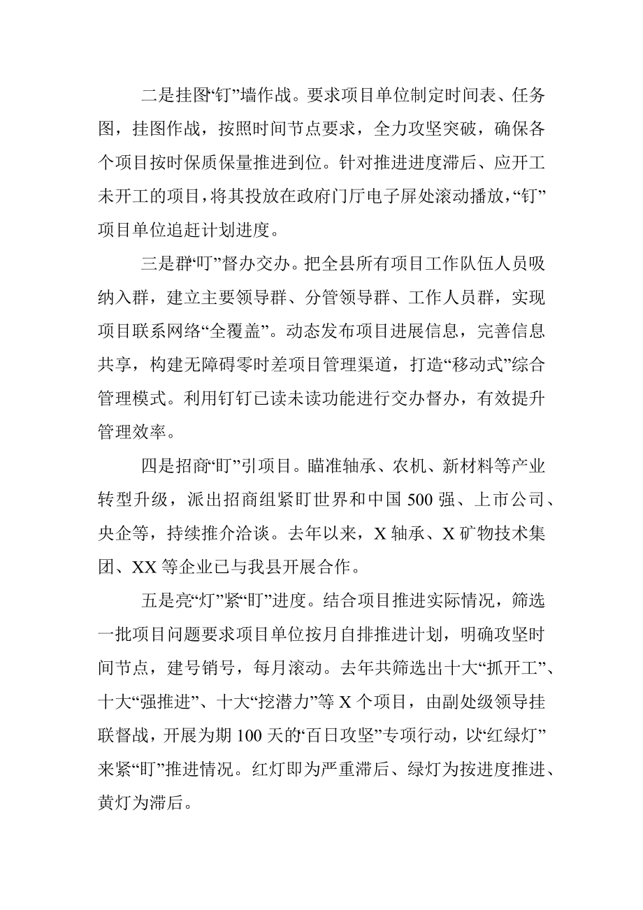 全县抓招商引资工作情况汇报材料.docx_第3页