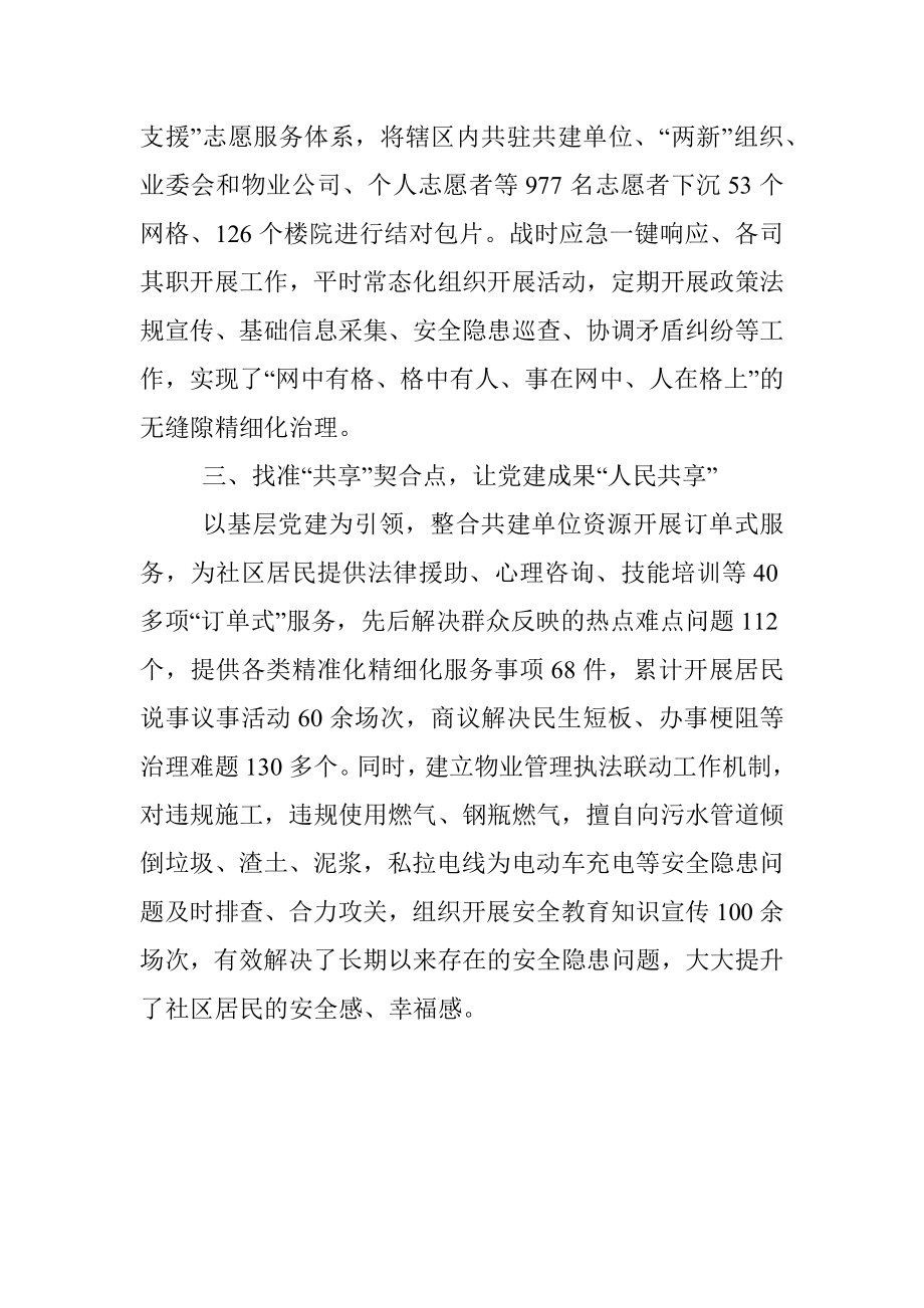 县党建引领社会治理工作汇报.docx_第2页