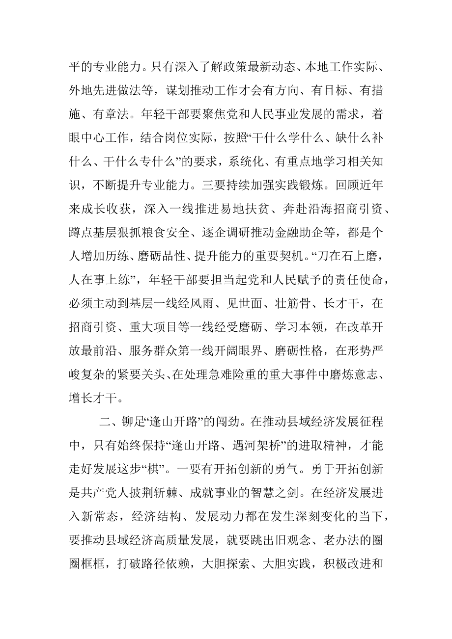 年轻干部座谈会发言提纲_6.docx_第2页