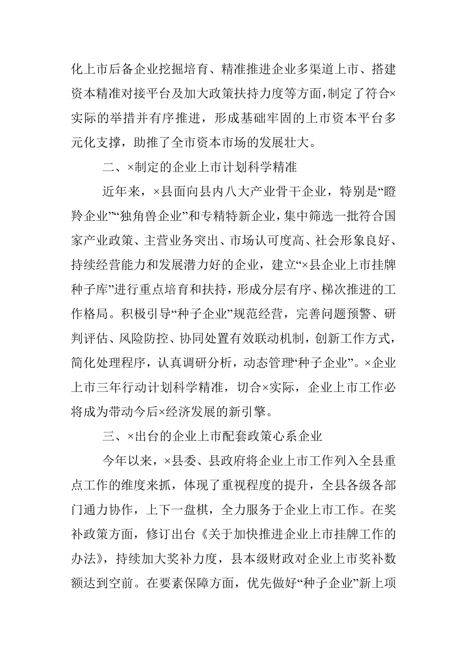 在金融大讲堂暨推进企业上市专题讲座会议致辞.docx_第2页