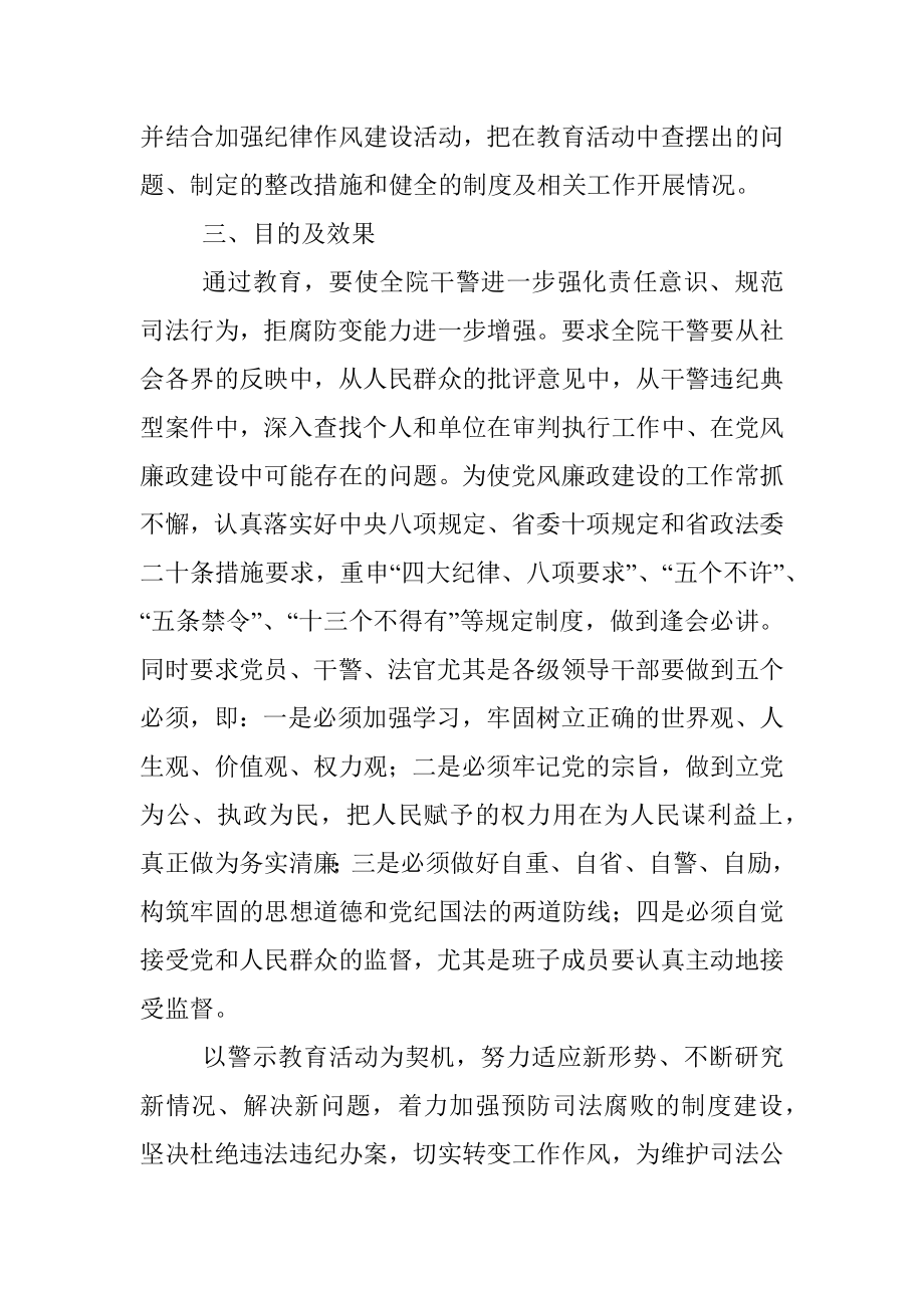 关于开展党风廉政教育月暨警示教育活动方案.docx_第2页